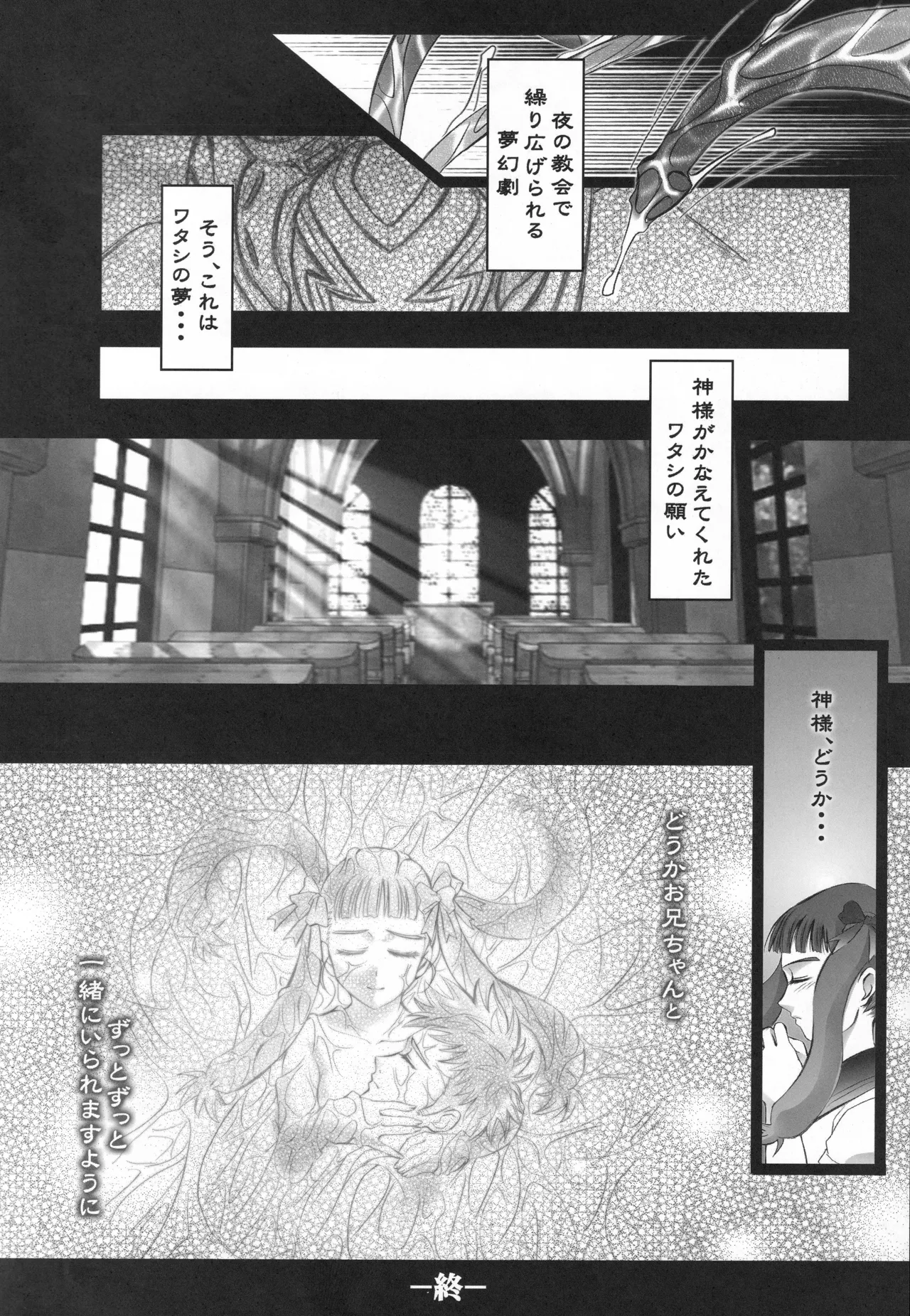 舞姫少女 refrain - page25