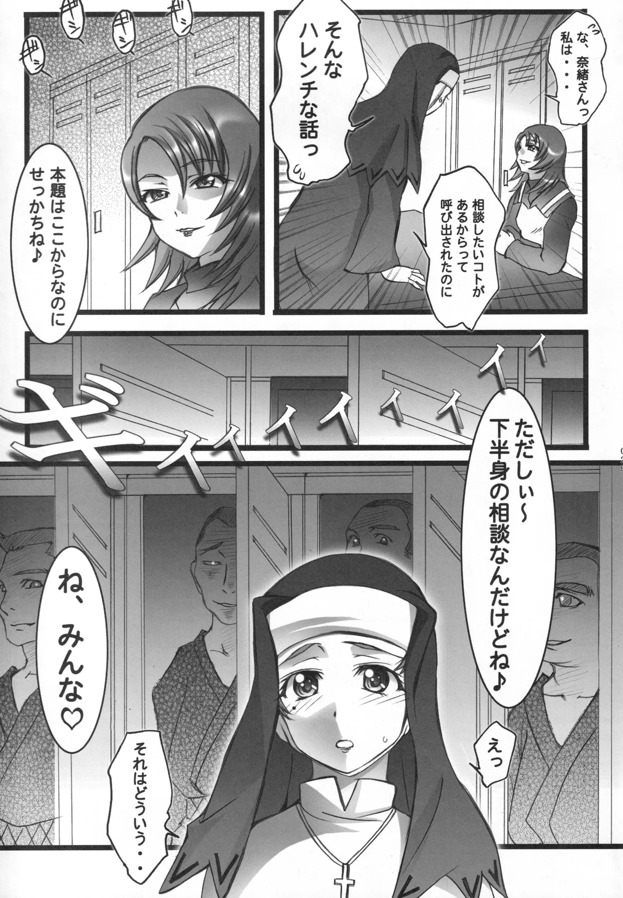 舞姫少女 refrain - page28