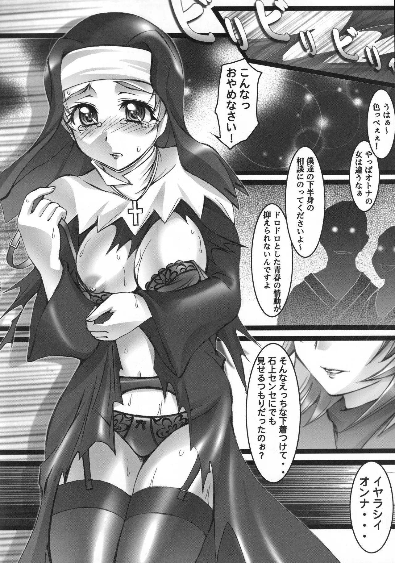 舞姫少女 refrain - page29