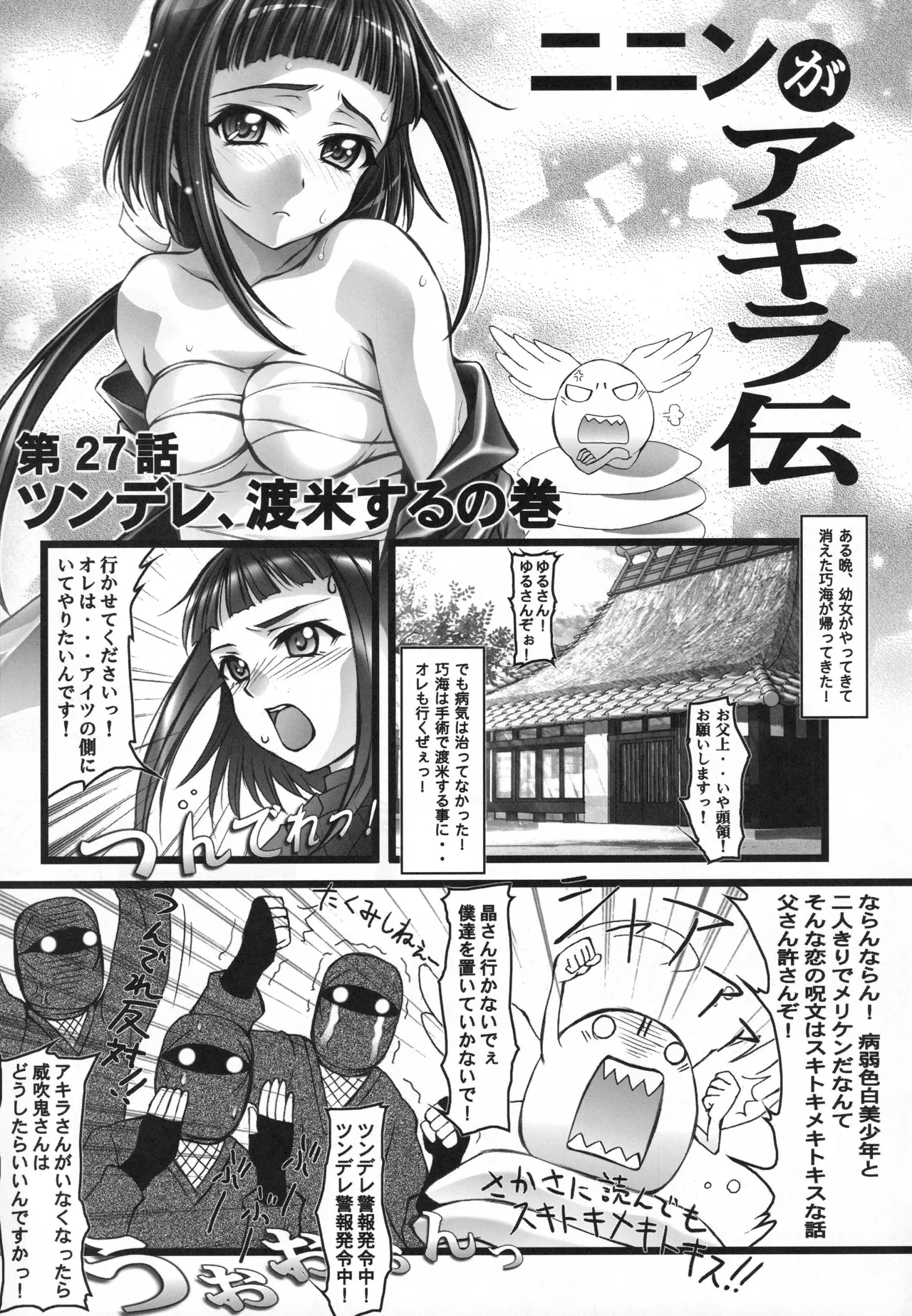 舞姫少女 refrain - page38