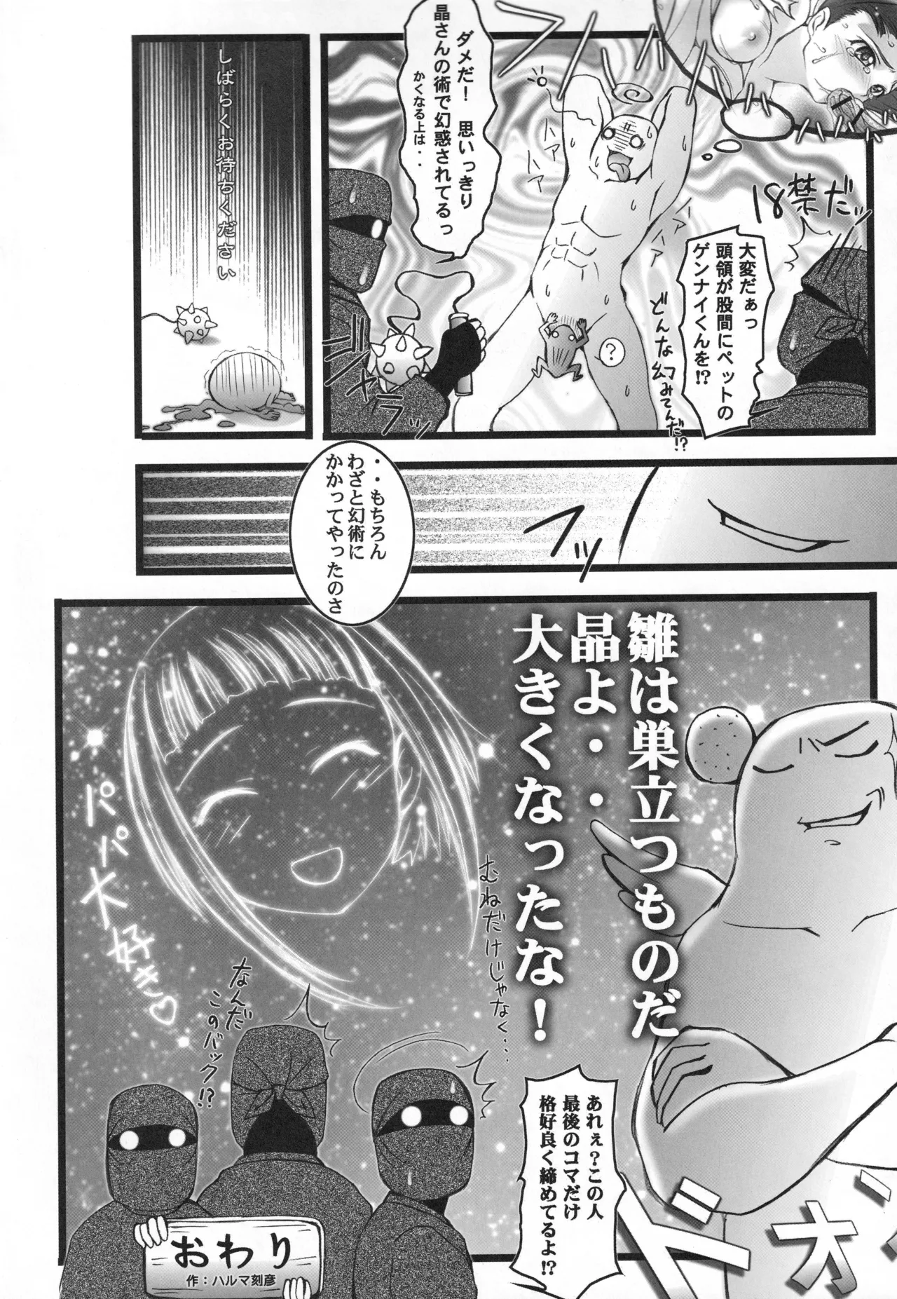 舞姫少女 refrain - page43