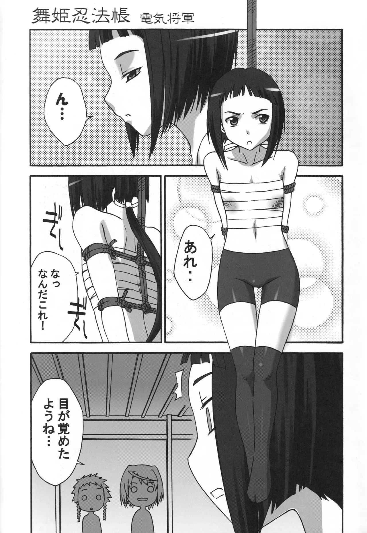 舞姫少女 refrain - page46