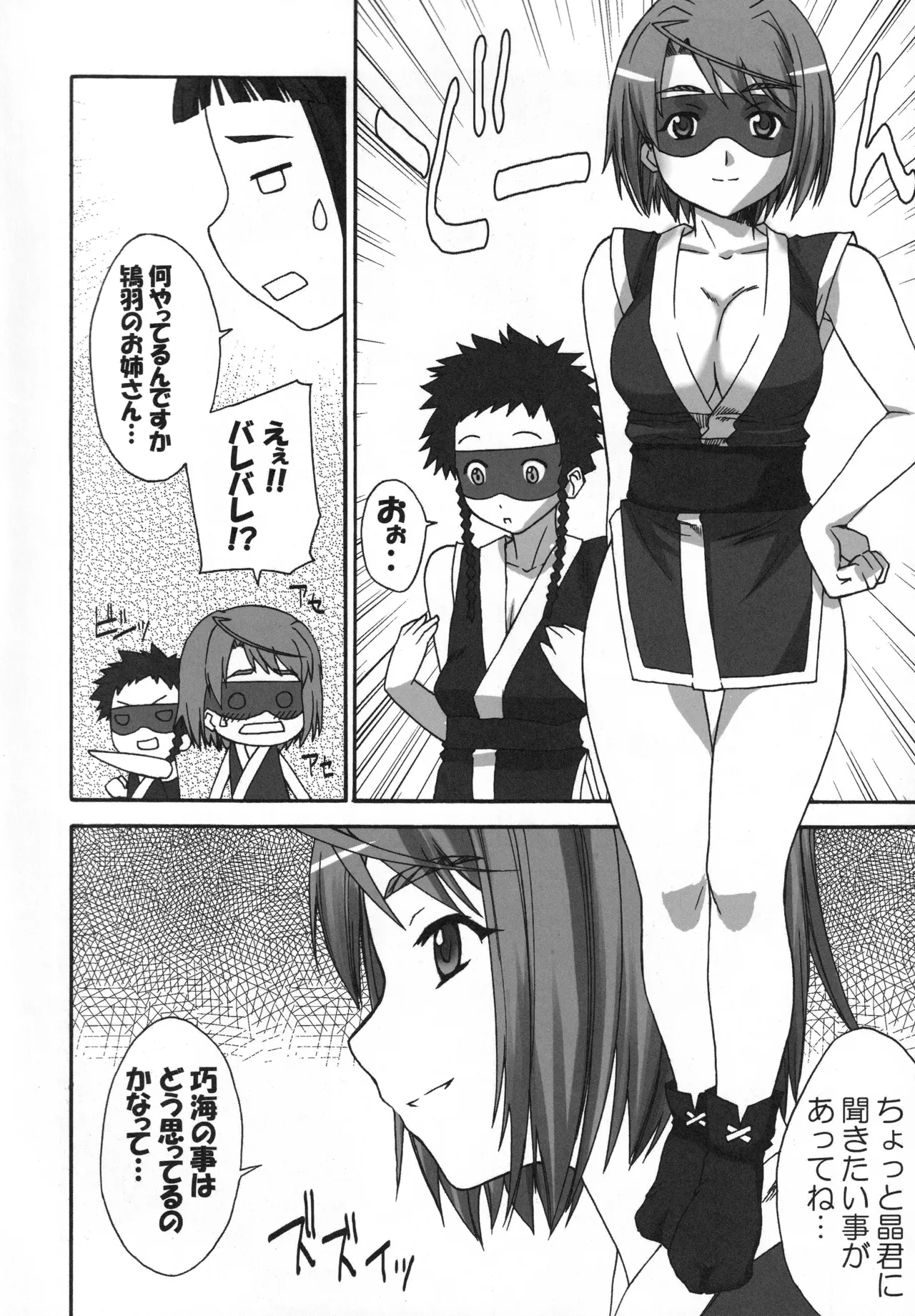 舞姫少女 refrain - page47
