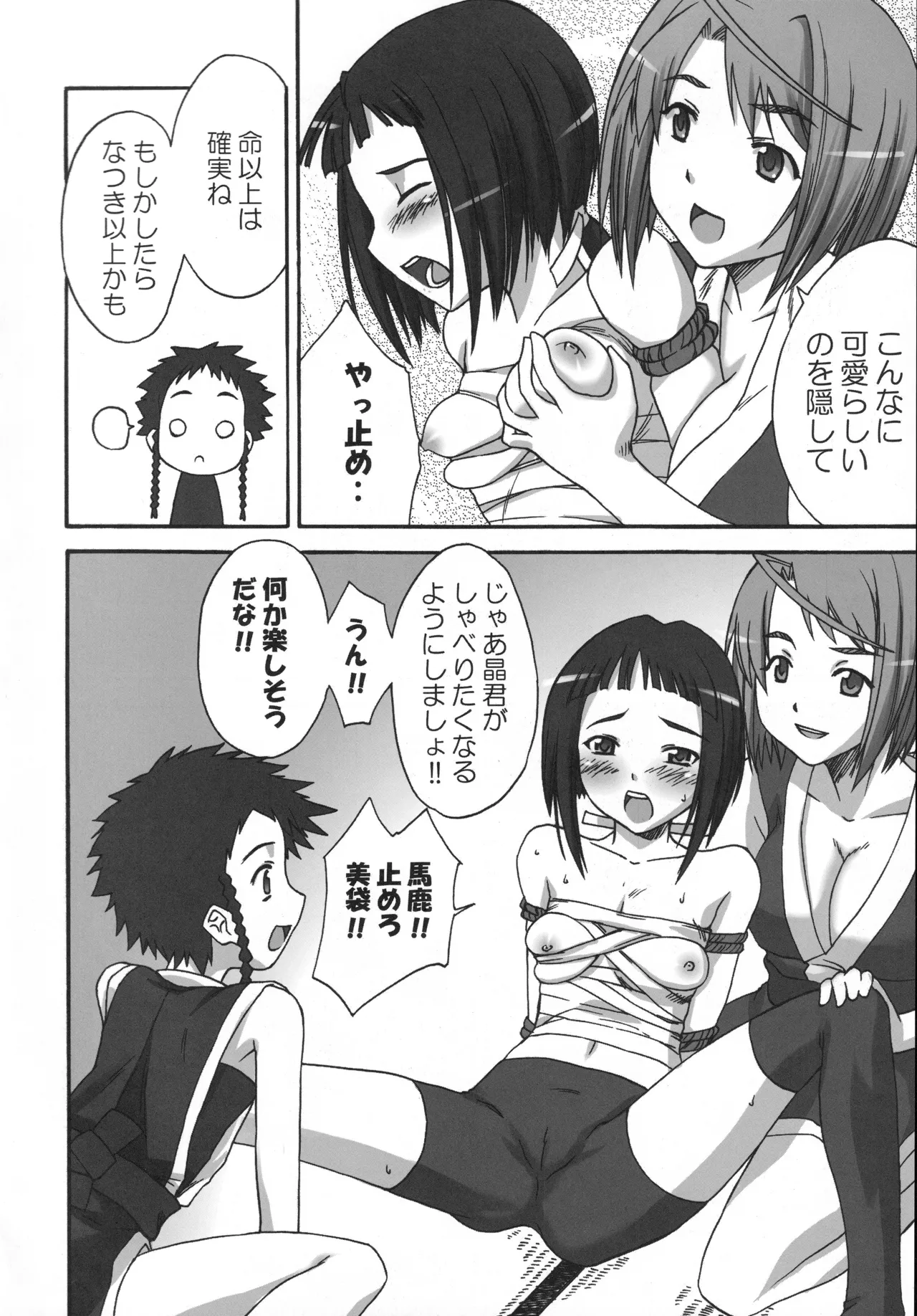 舞姫少女 refrain - page49