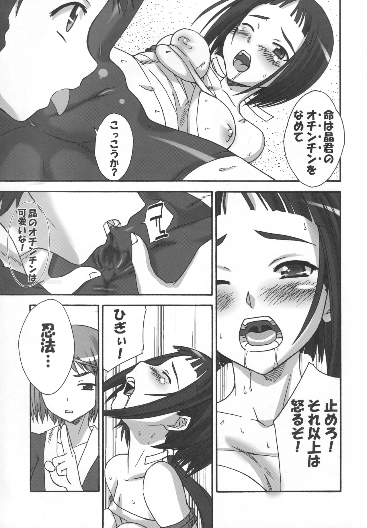 舞姫少女 refrain - page50