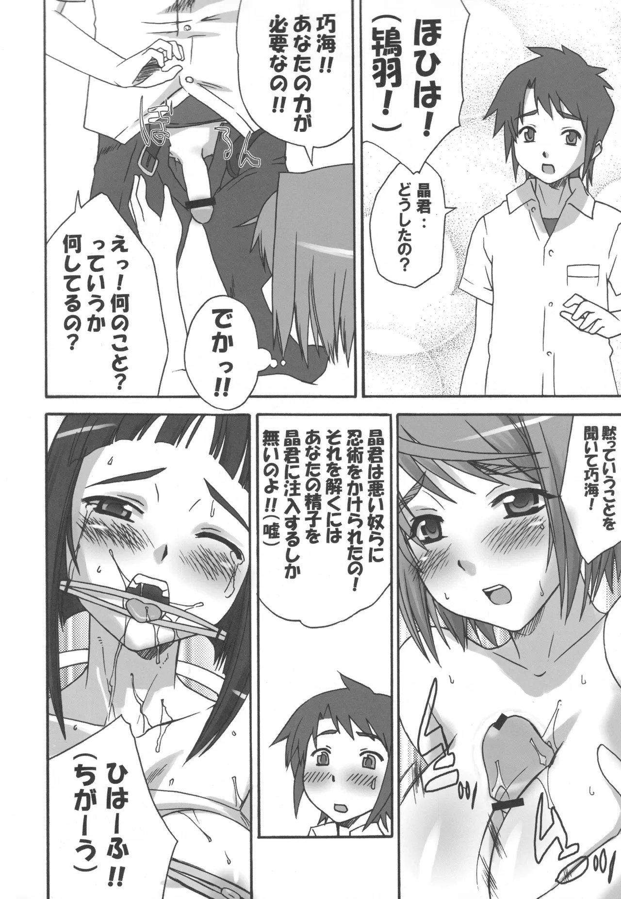舞姫少女 refrain - page53