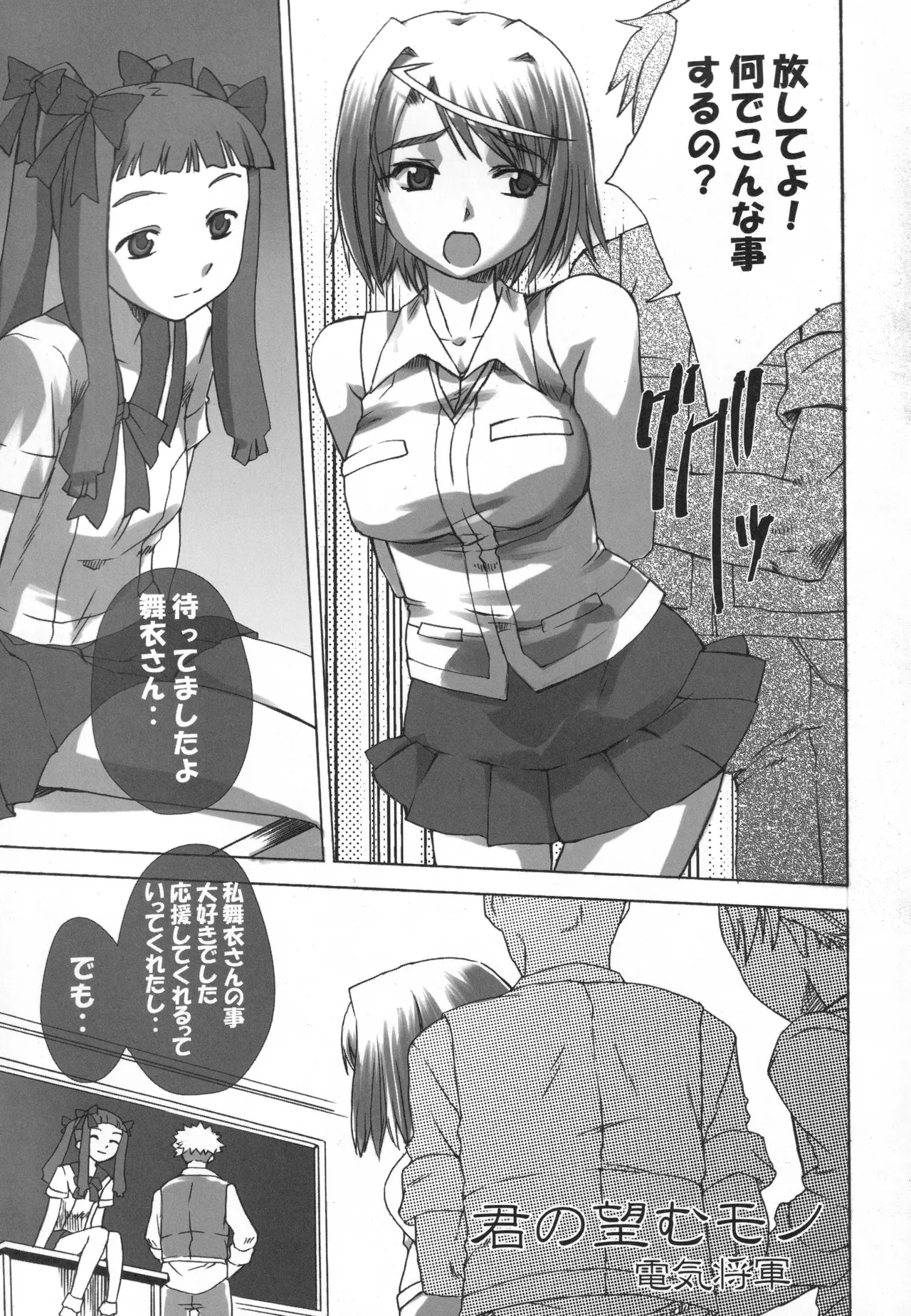 舞姫少女 refrain - page56