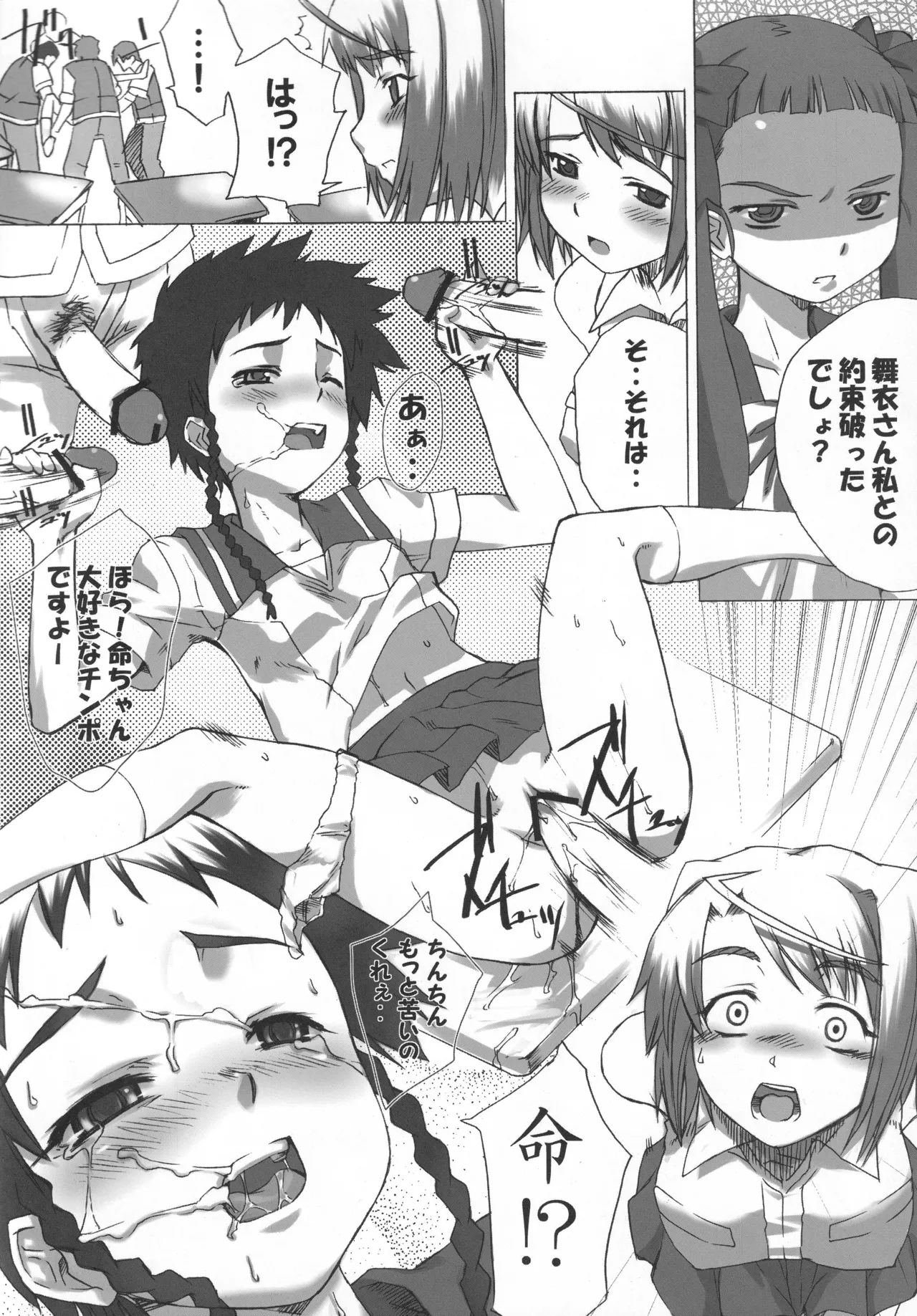 舞姫少女 refrain - page57