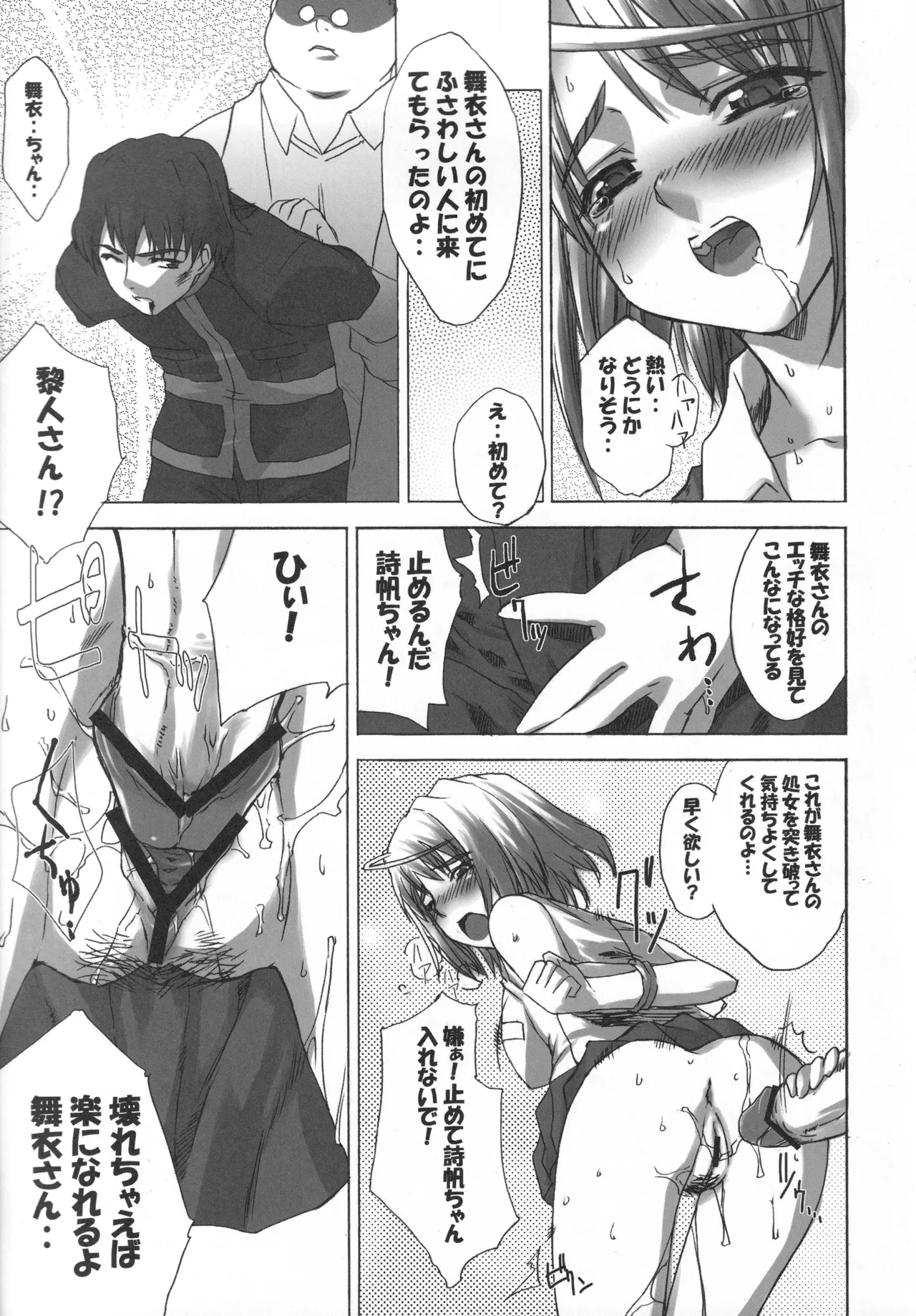 舞姫少女 refrain - page60