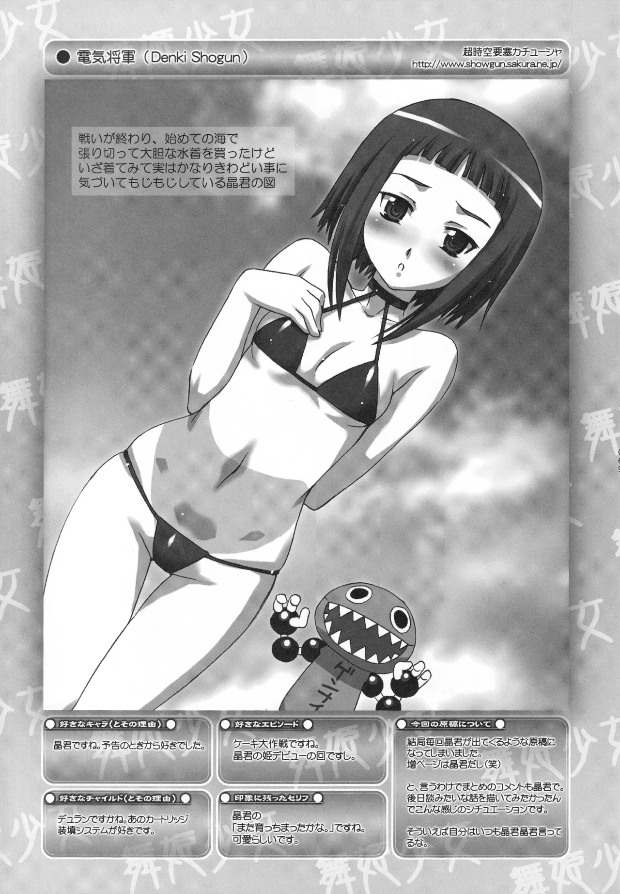 舞姫少女 refrain - page68