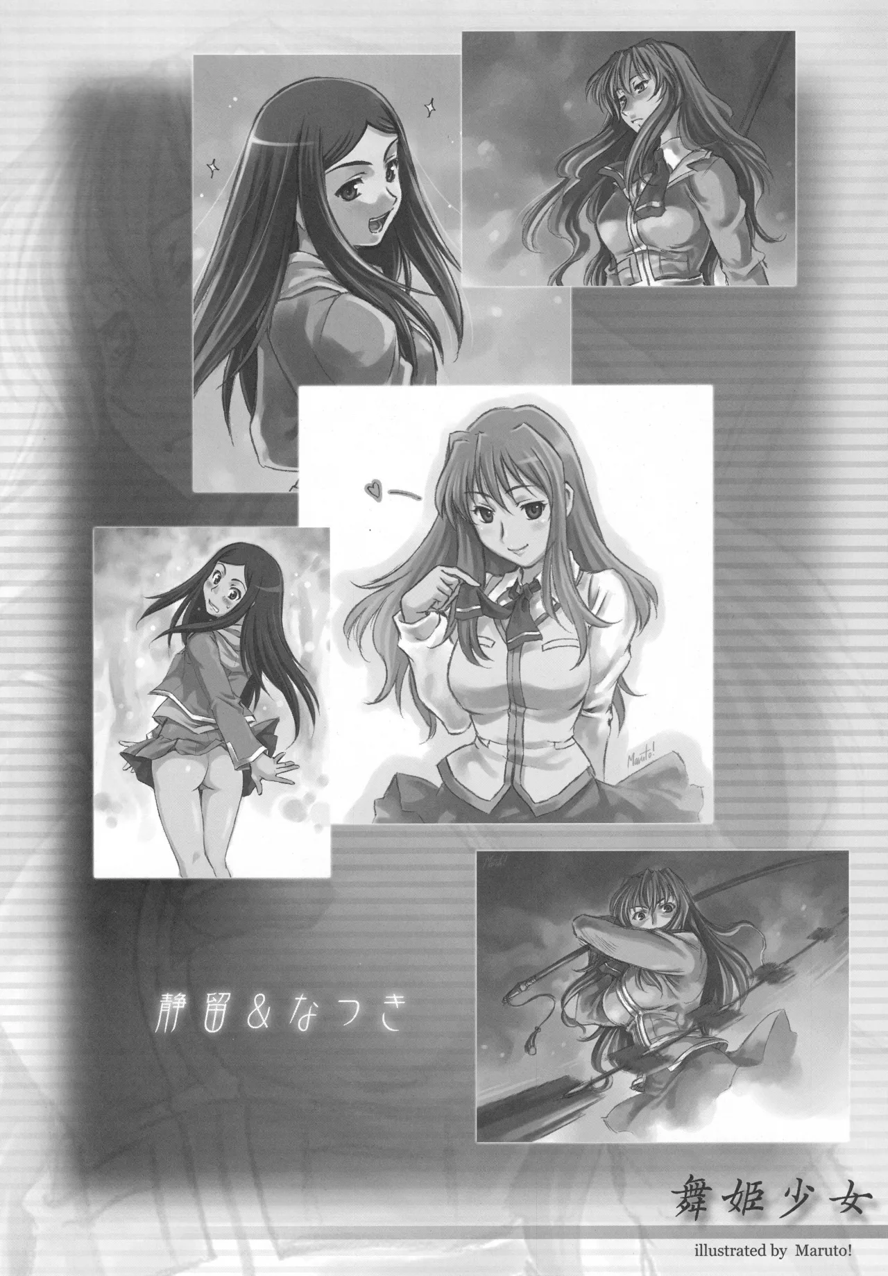 舞姫少女 refrain - page69