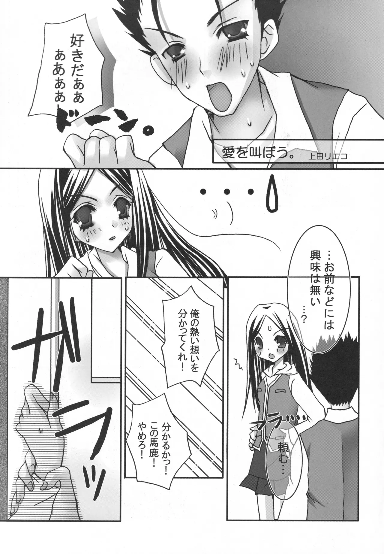 舞姫少女 refrain - page70