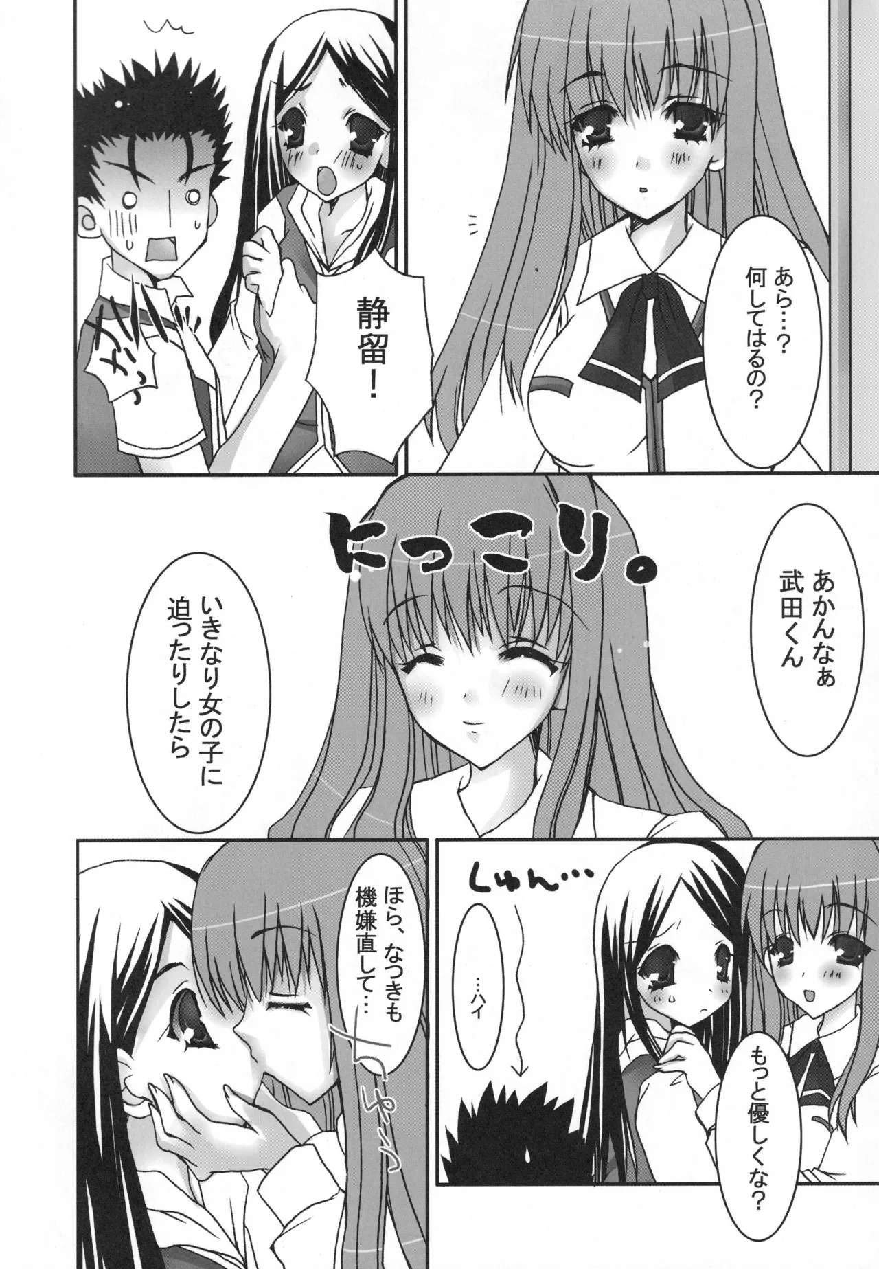舞姫少女 refrain - page71
