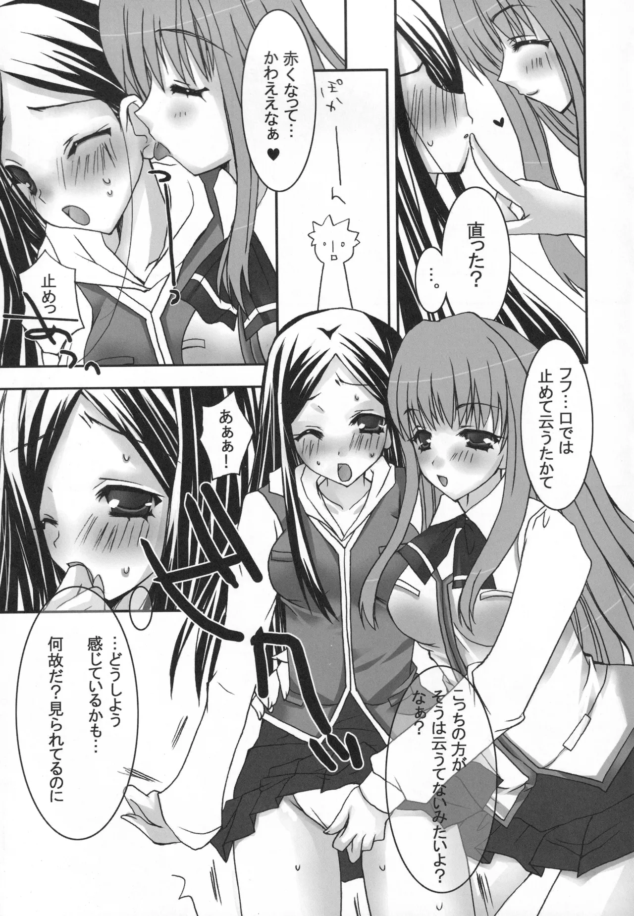 舞姫少女 refrain - page72
