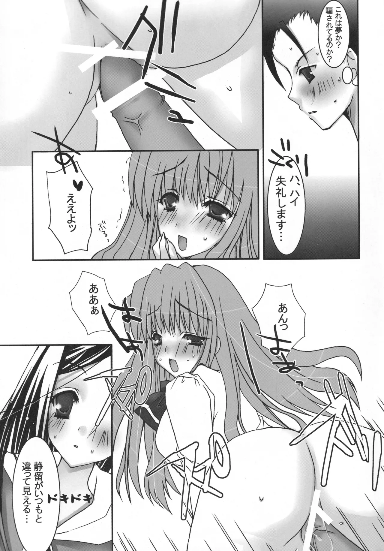 舞姫少女 refrain - page74
