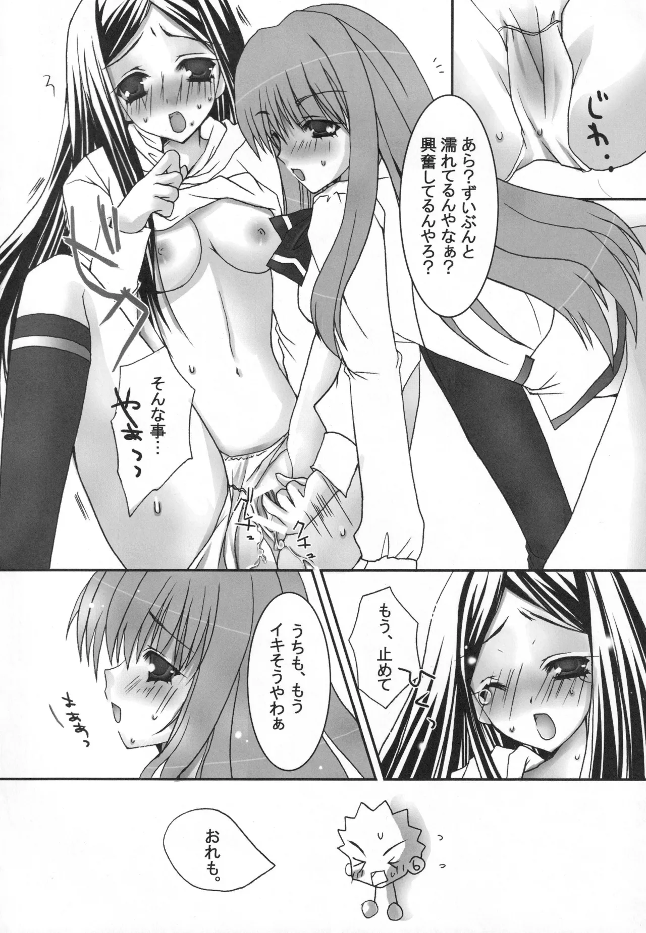 舞姫少女 refrain - page75