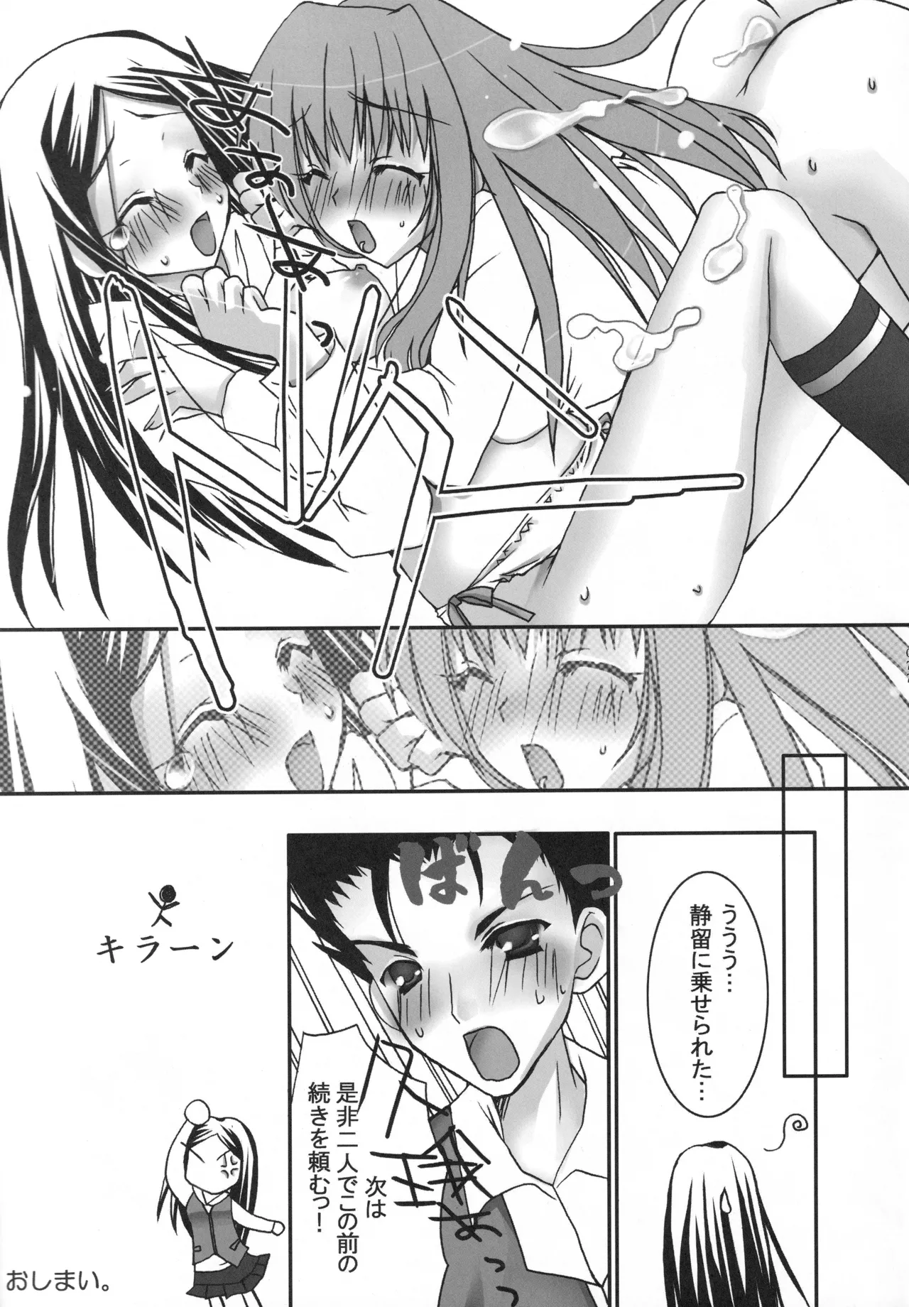舞姫少女 refrain - page76