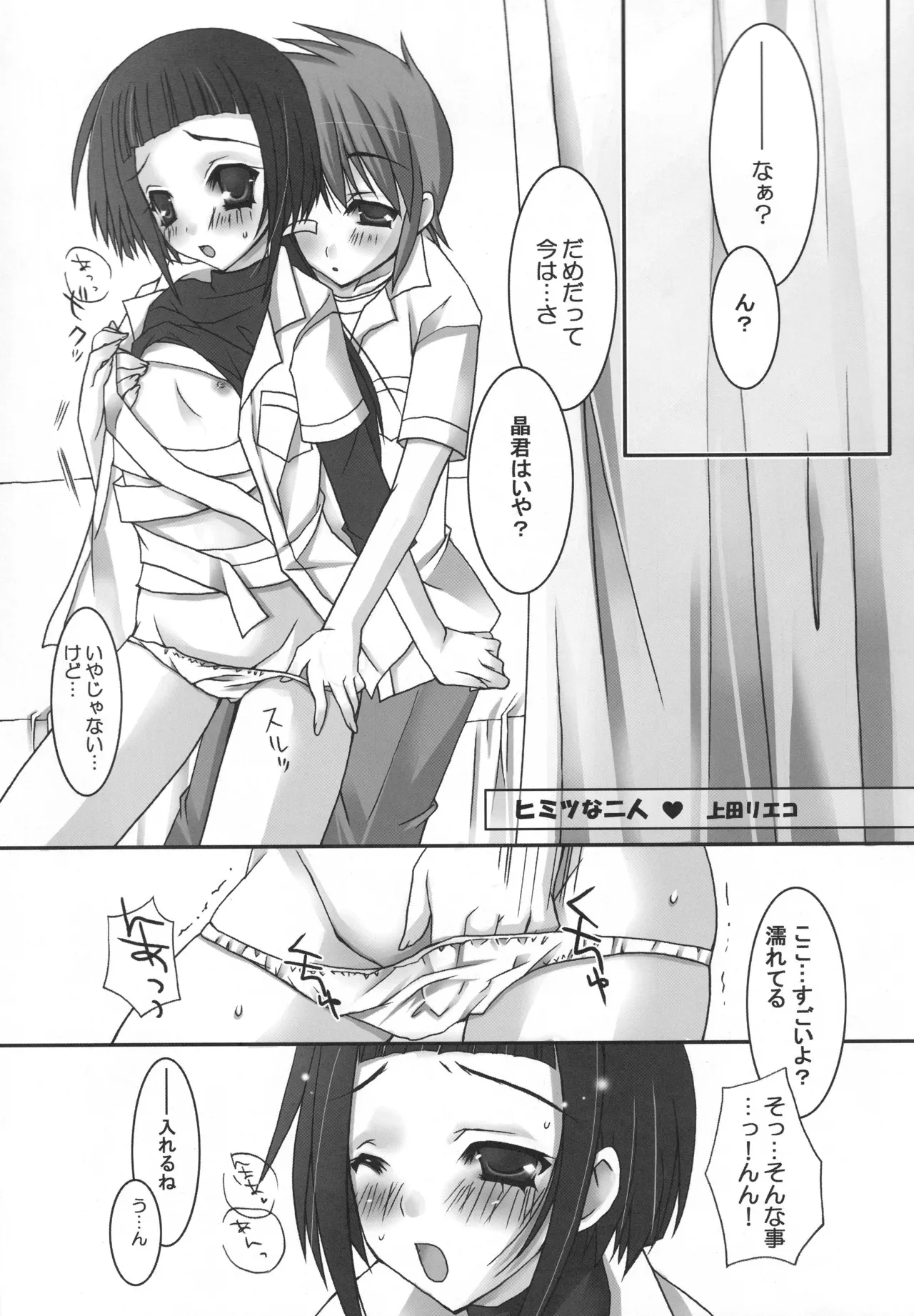 舞姫少女 refrain - page78