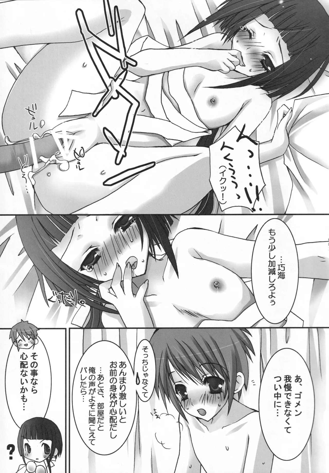 舞姫少女 refrain - page80