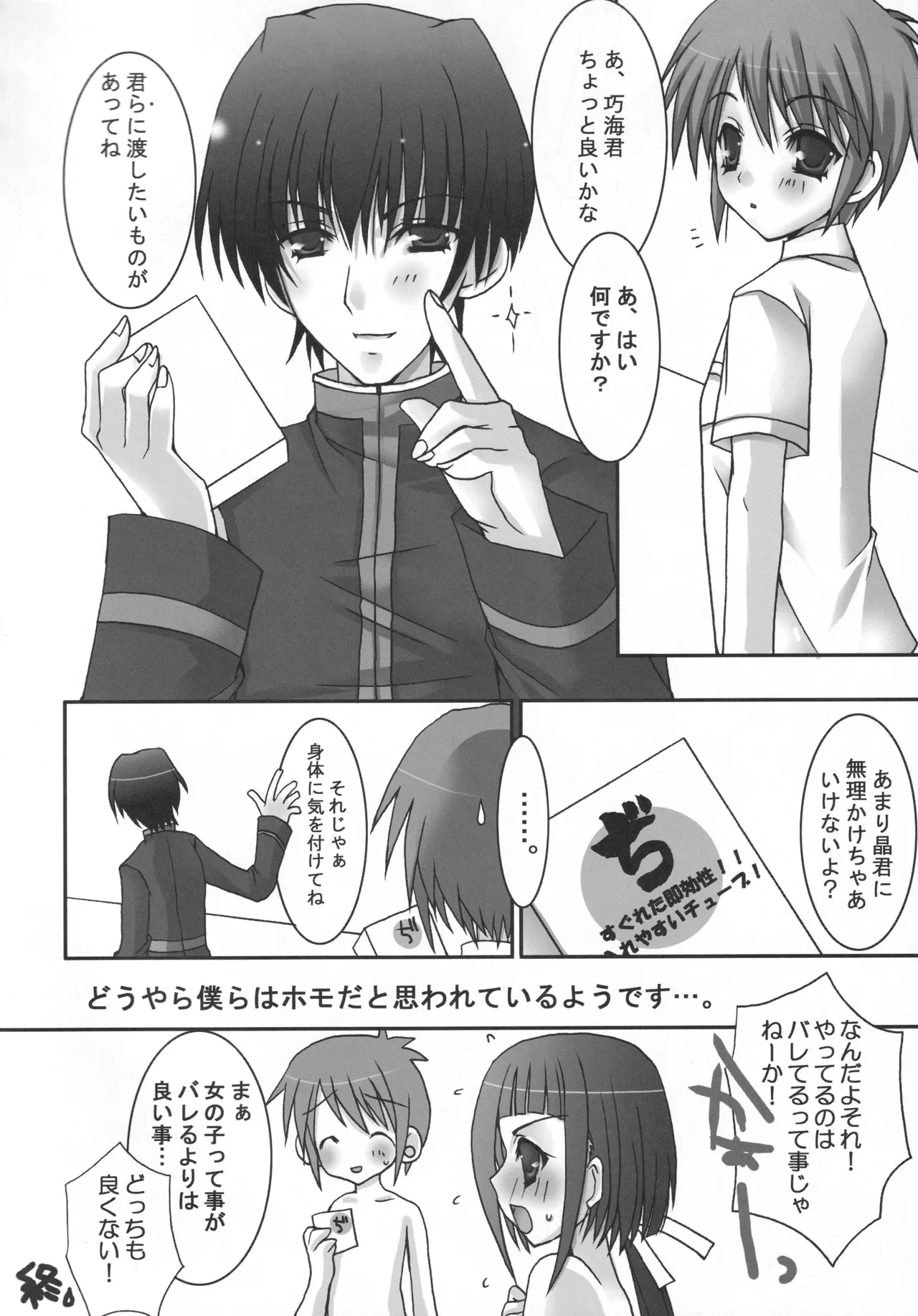 舞姫少女 refrain - page81