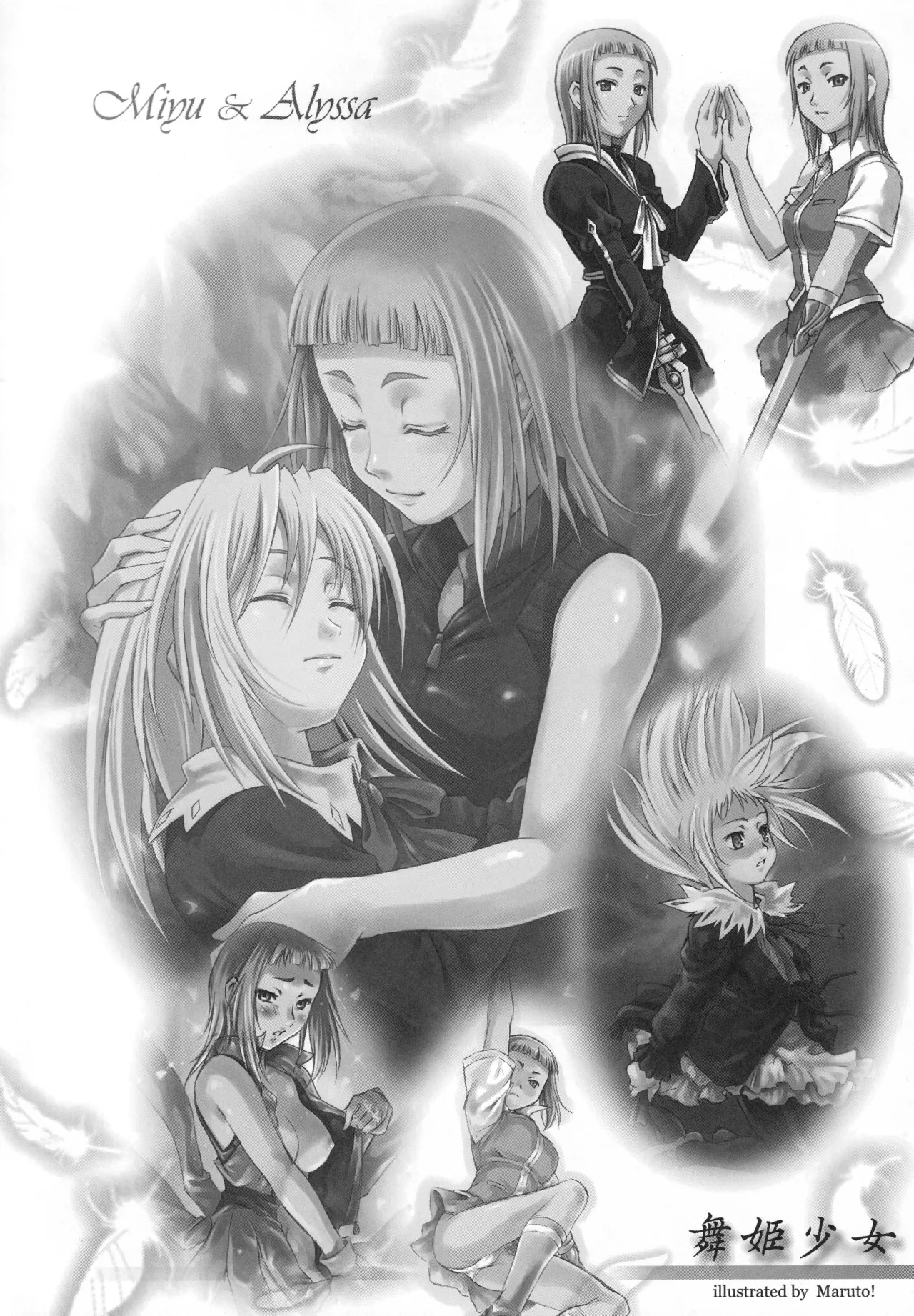 舞姫少女 refrain - page83