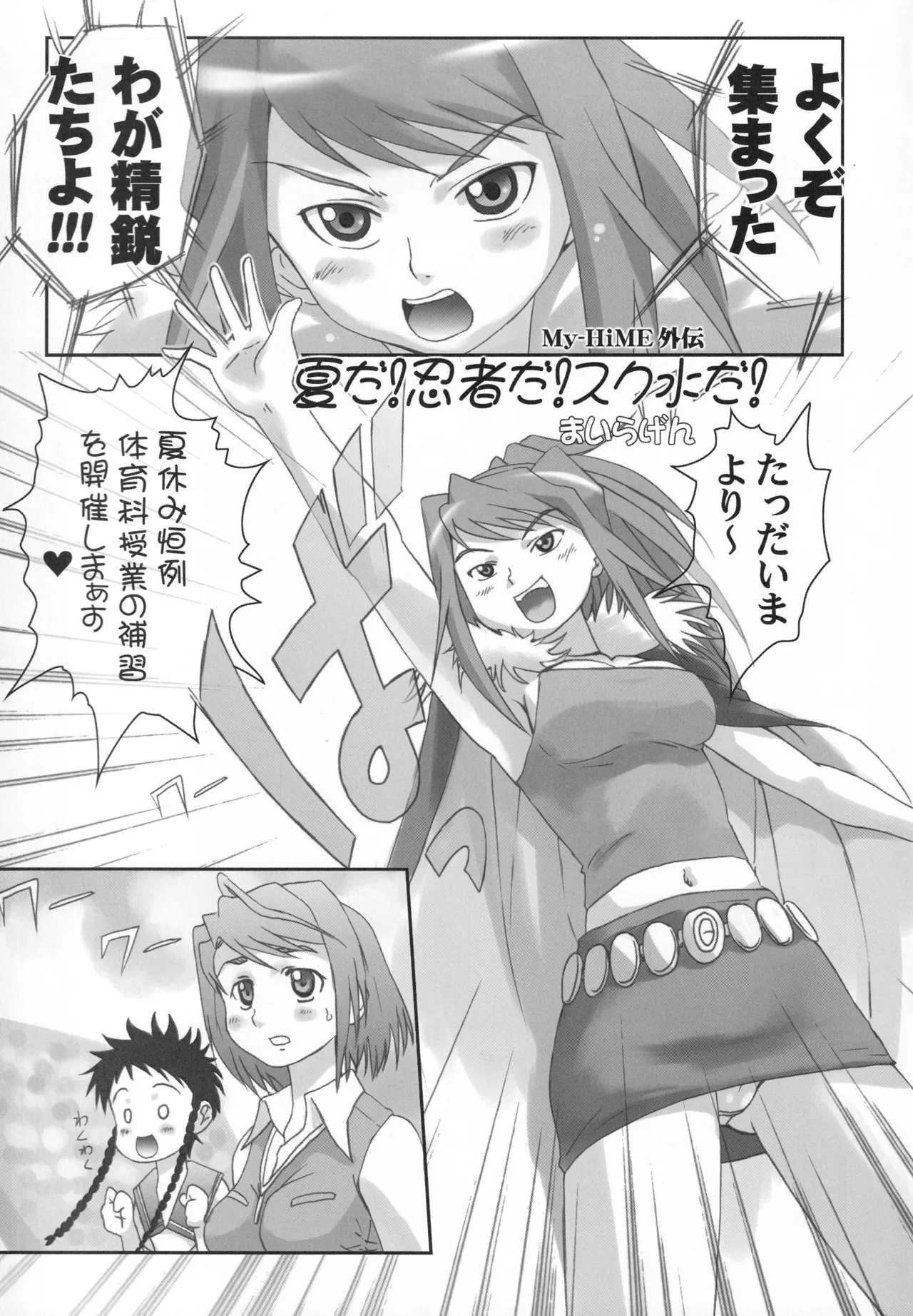 舞姫少女 refrain - page84