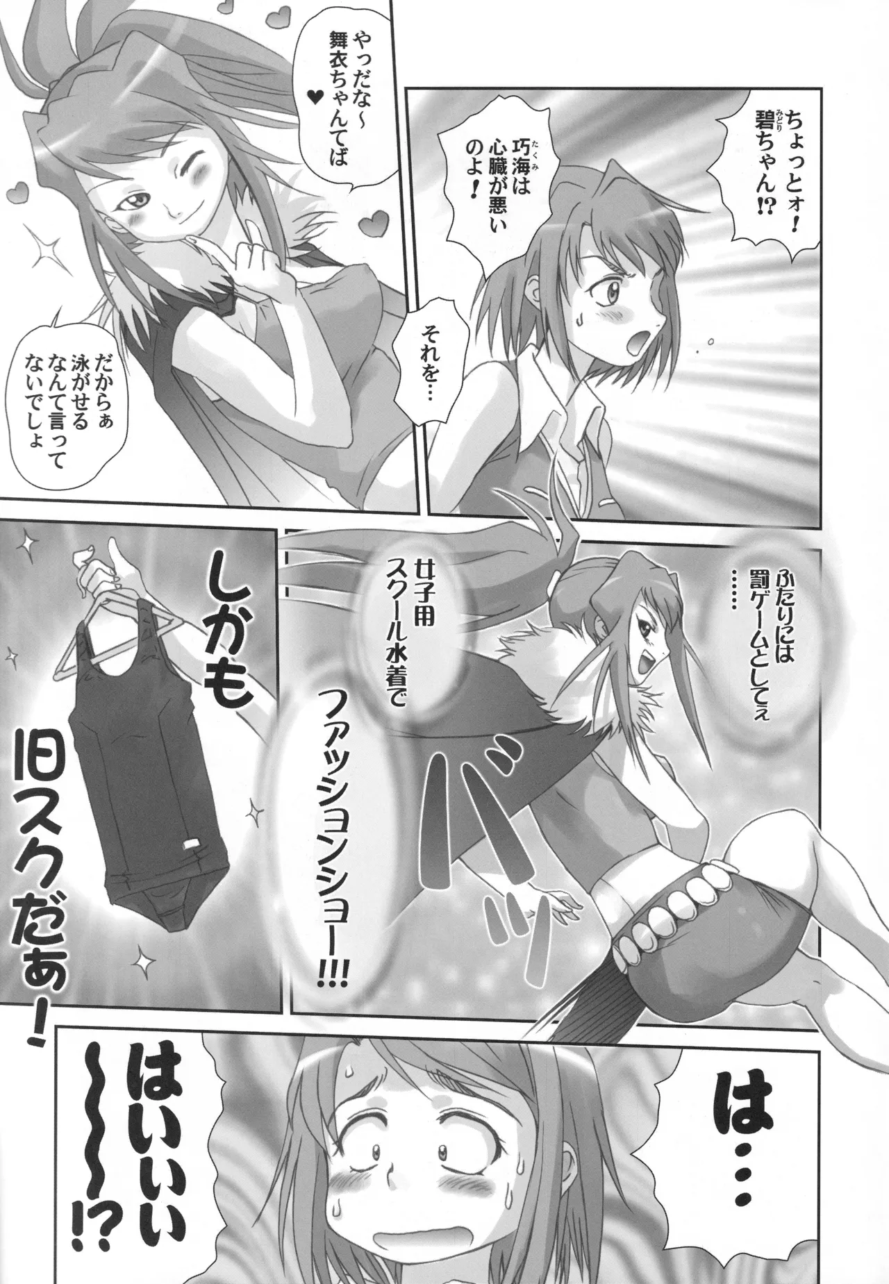 舞姫少女 refrain - page86