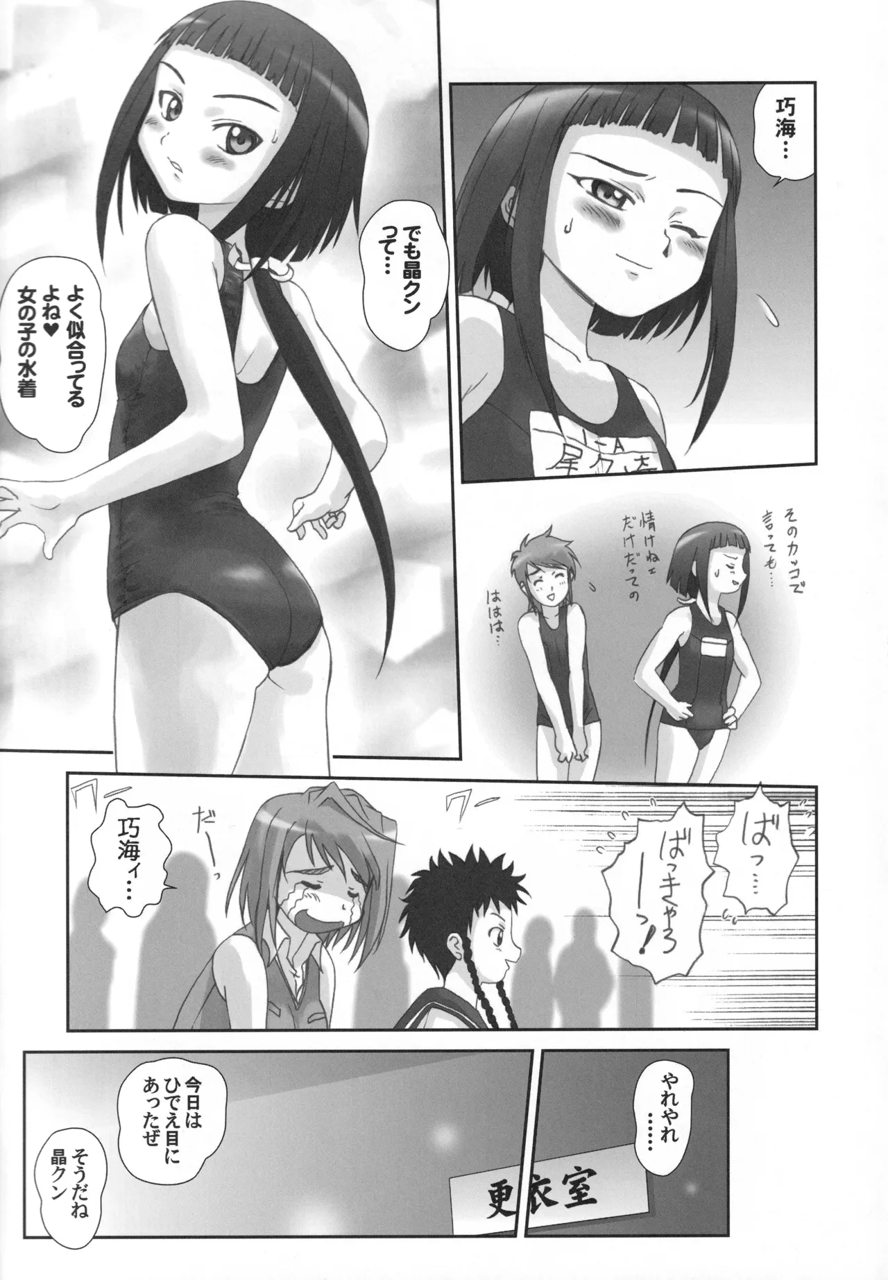 舞姫少女 refrain - page88