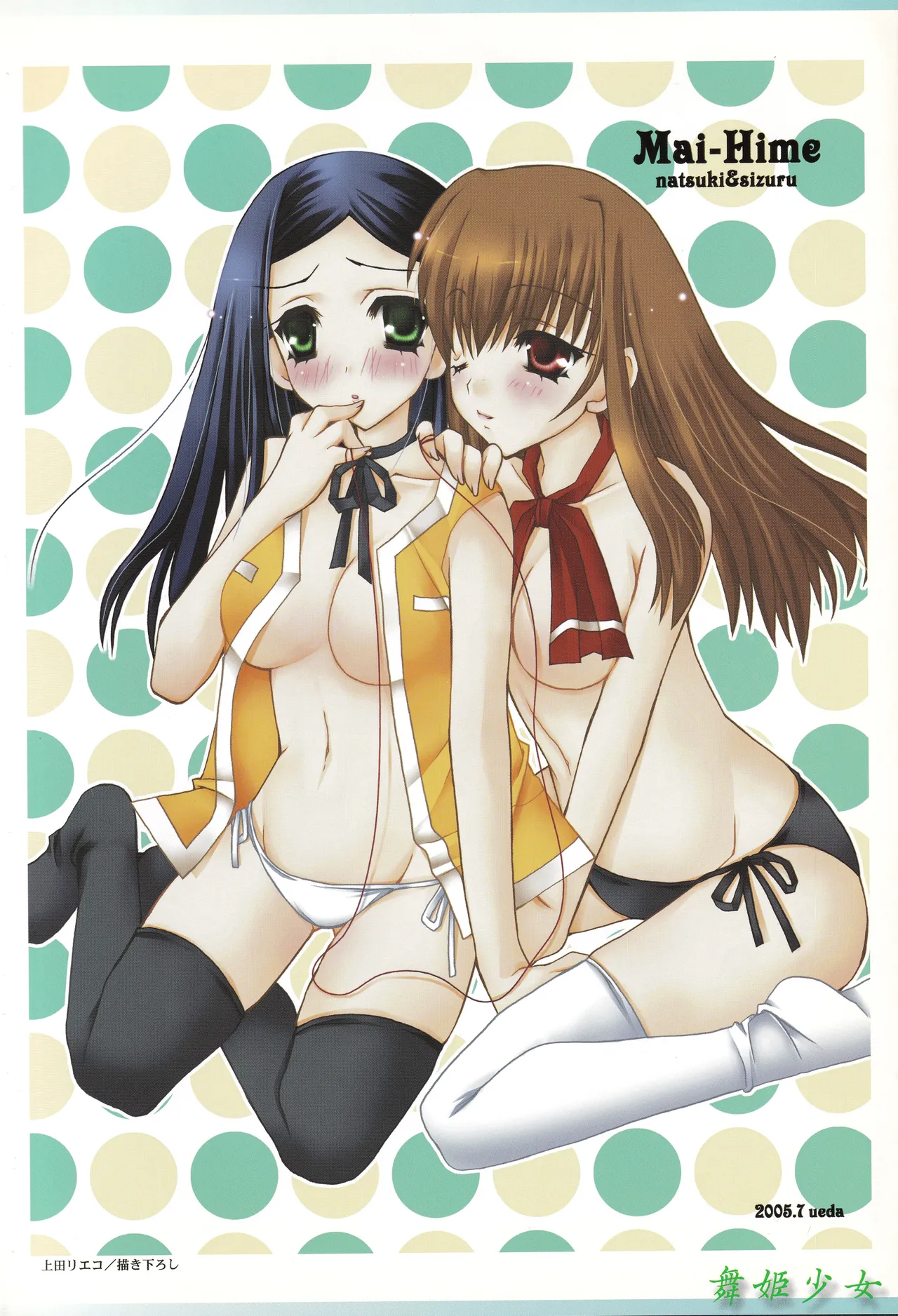 舞姫少女 refrain - page9