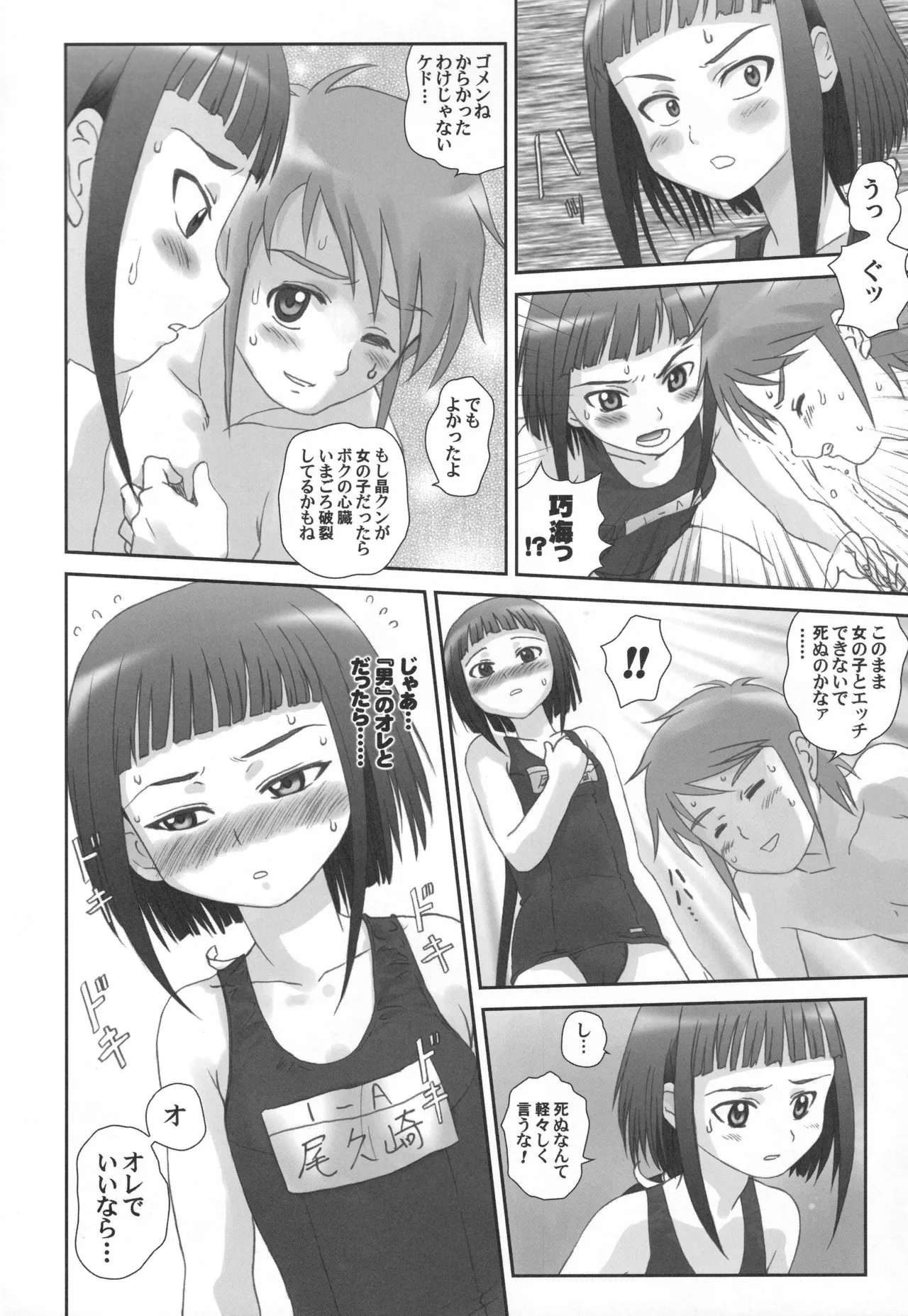 舞姫少女 refrain - page91