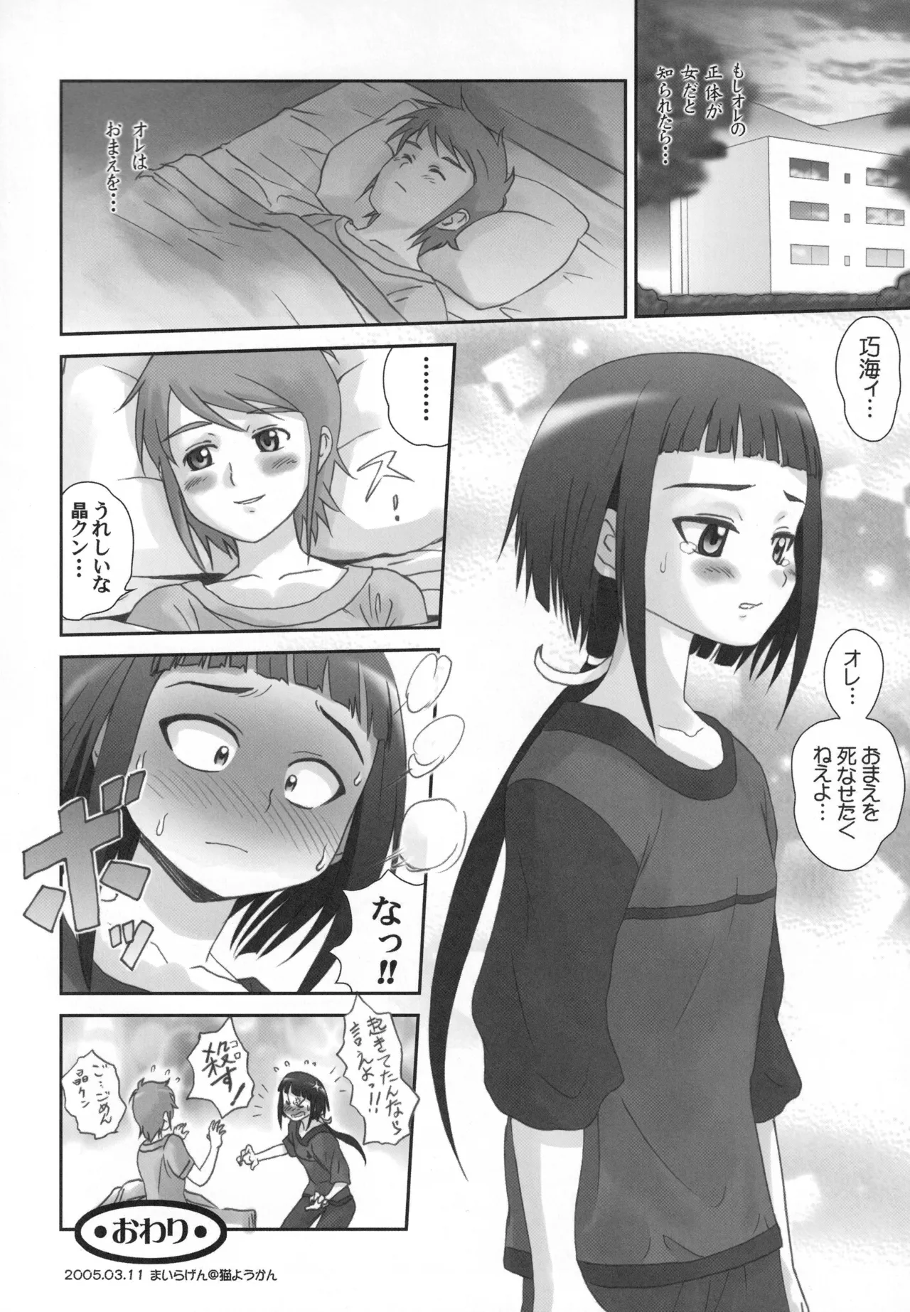 舞姫少女 refrain - page95