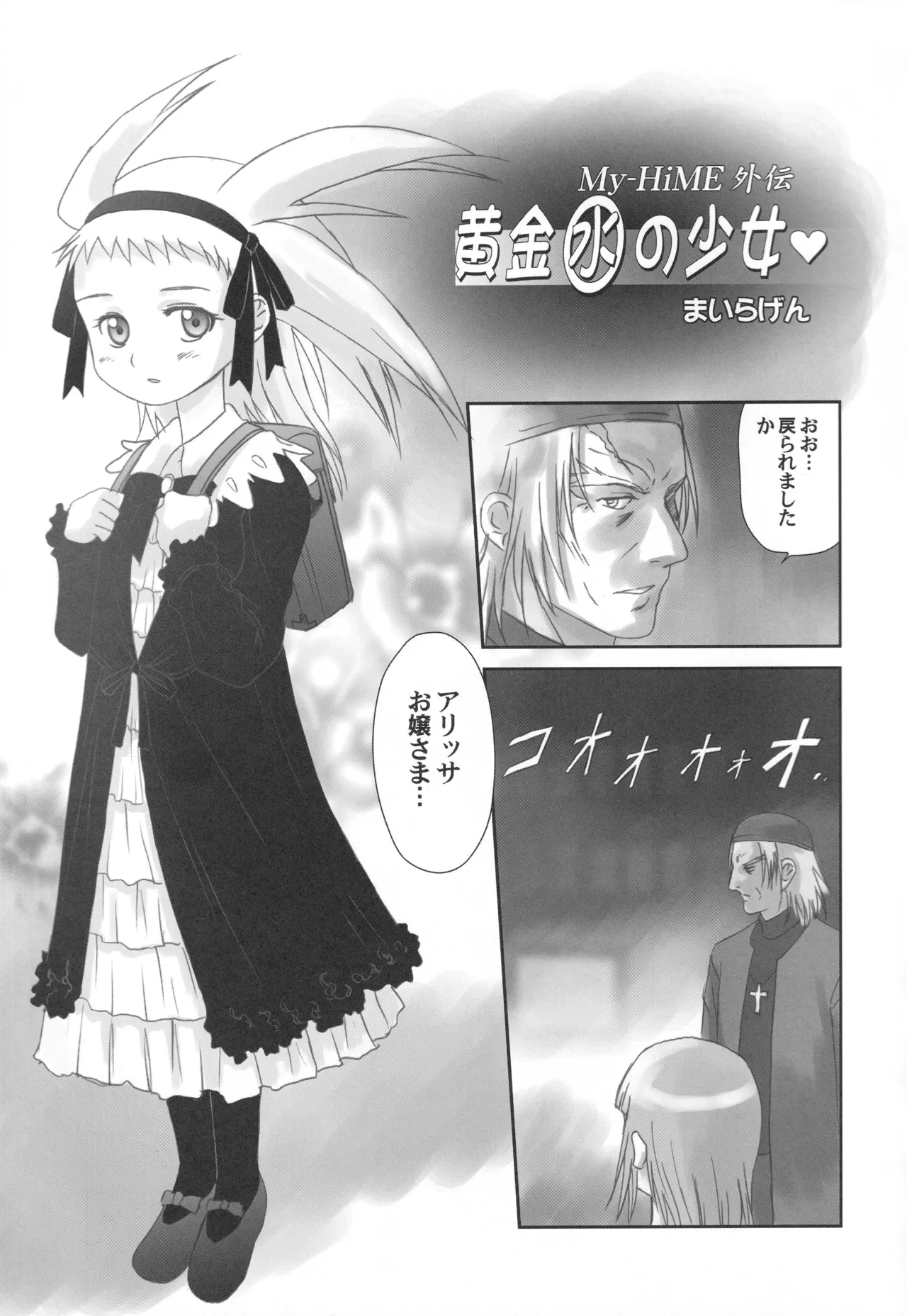 舞姫少女 refrain - page96