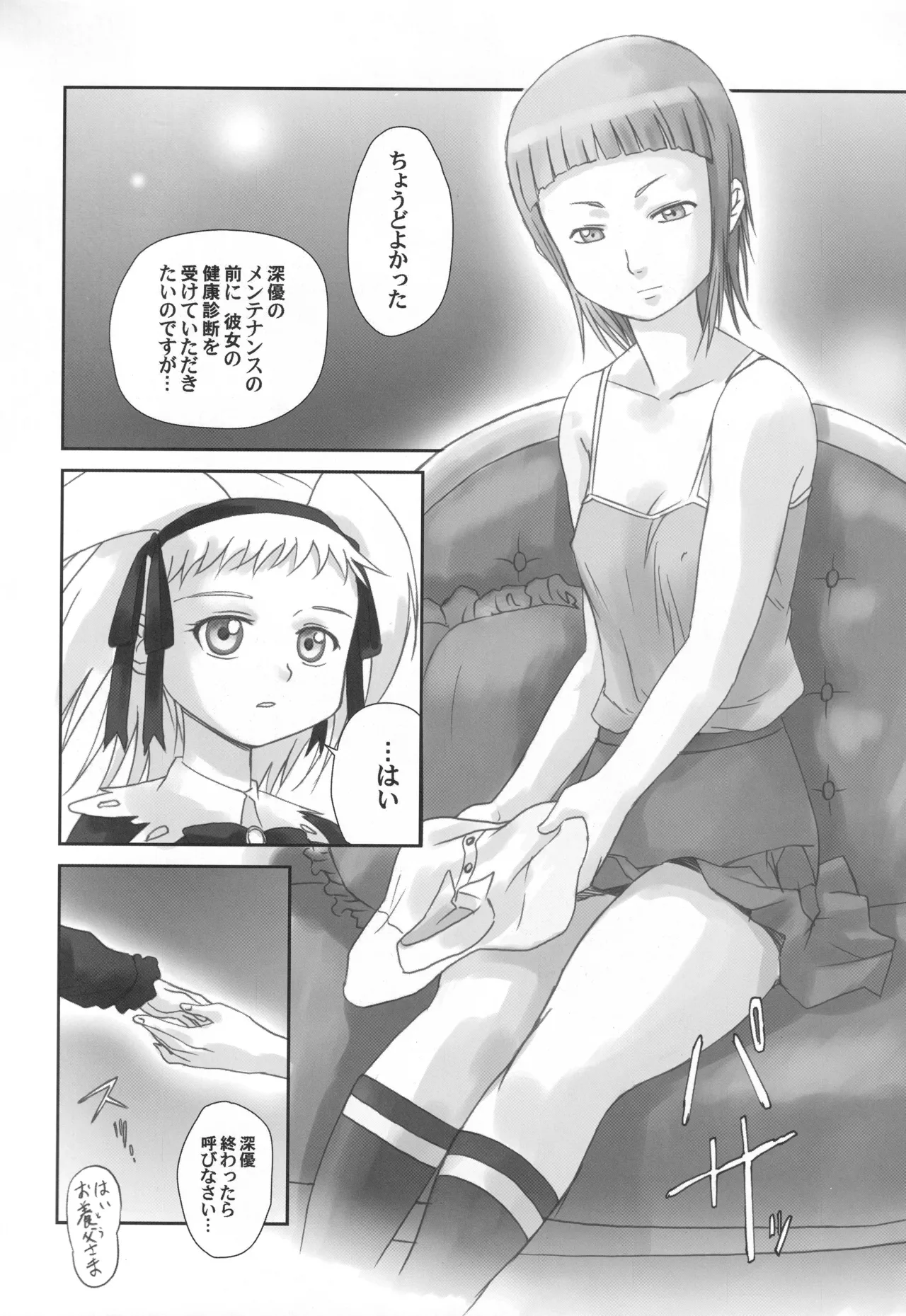 舞姫少女 refrain - page97
