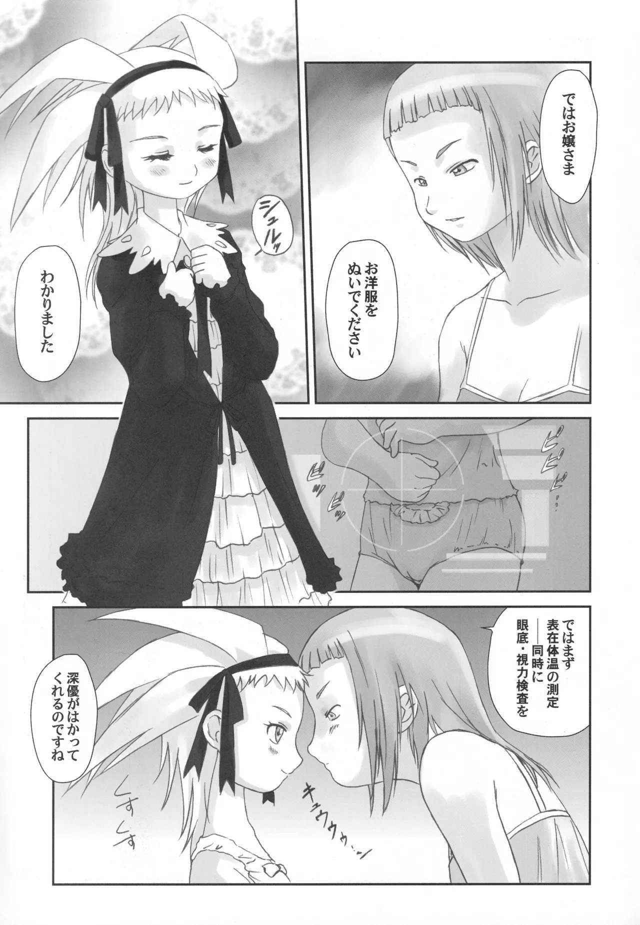 舞姫少女 refrain - page98