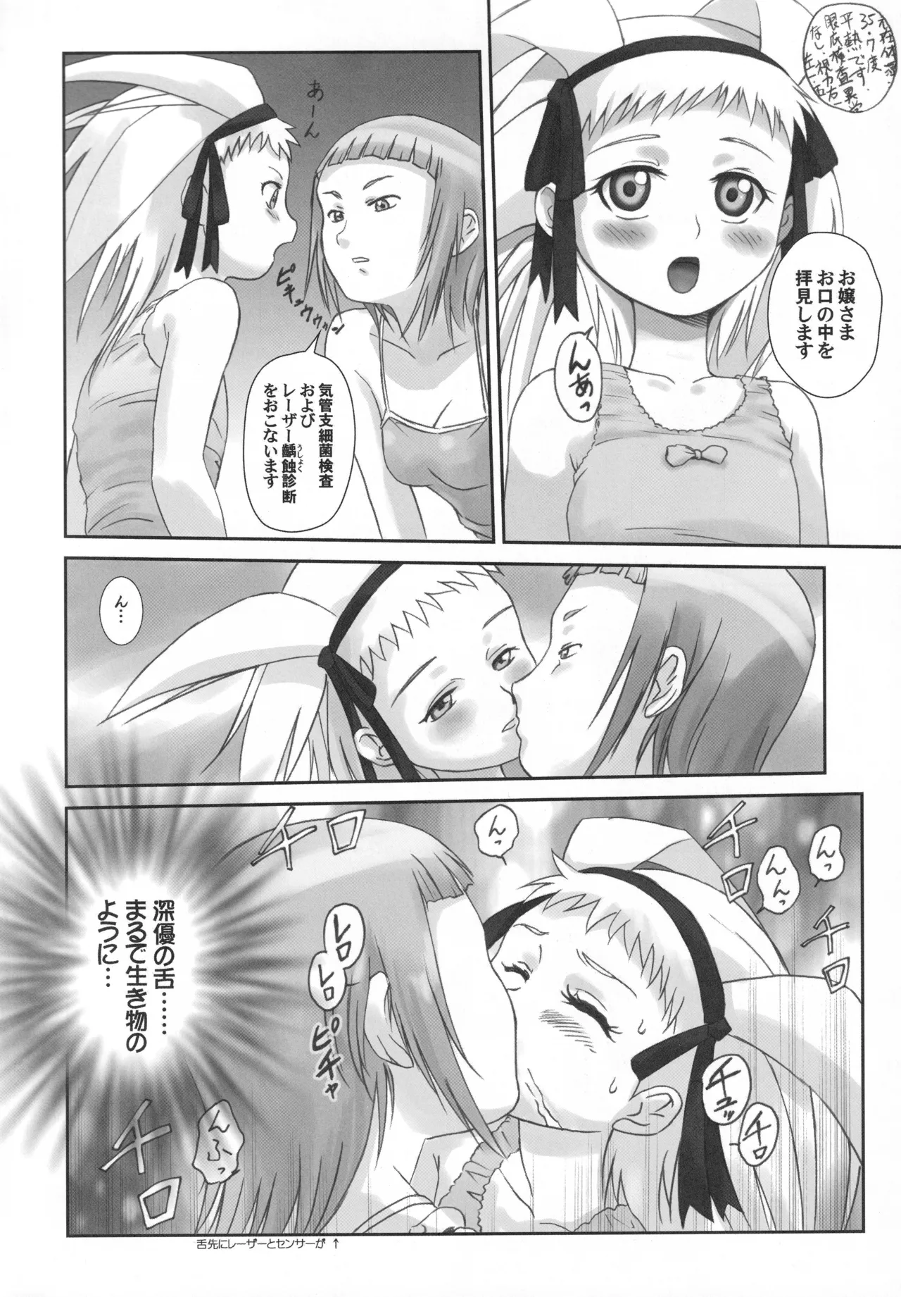 舞姫少女 refrain - page99