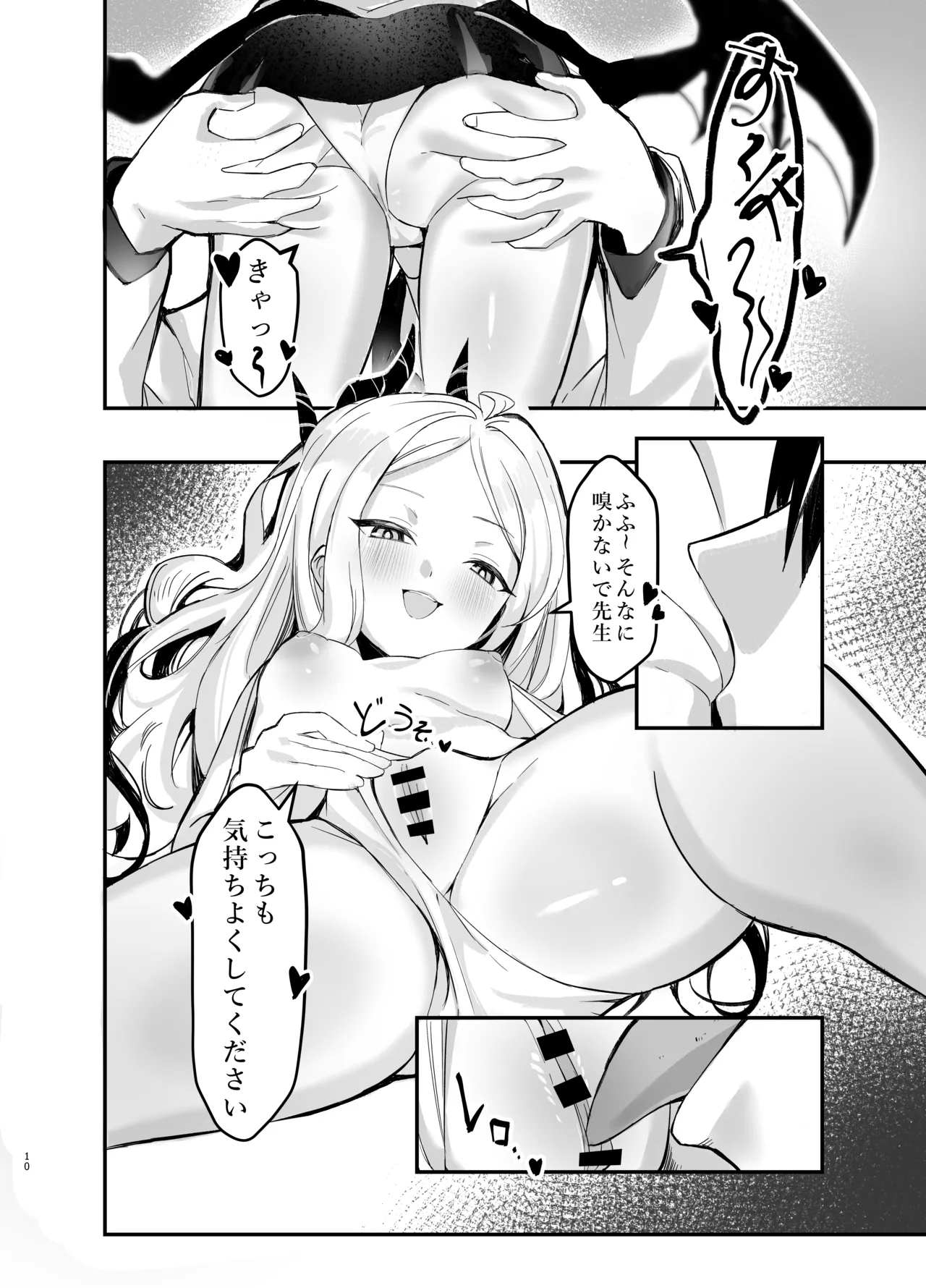 ヒナ委員長の休憩時間 - page10