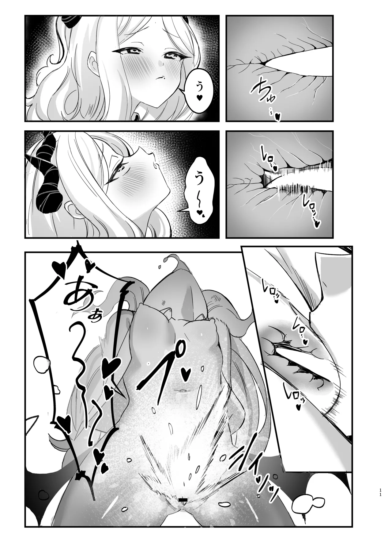 ヒナ委員長の休憩時間 - page11