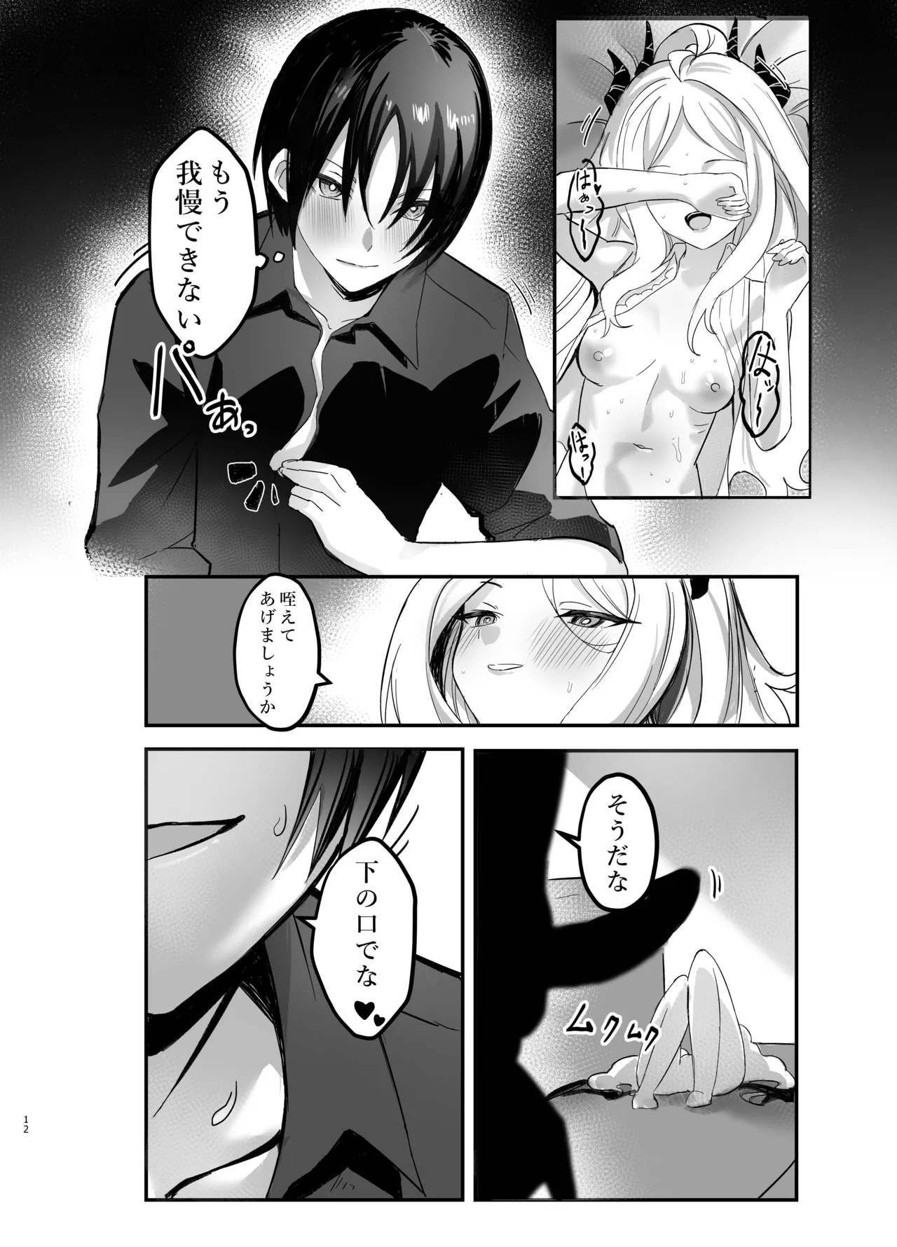 ヒナ委員長の休憩時間 - page12