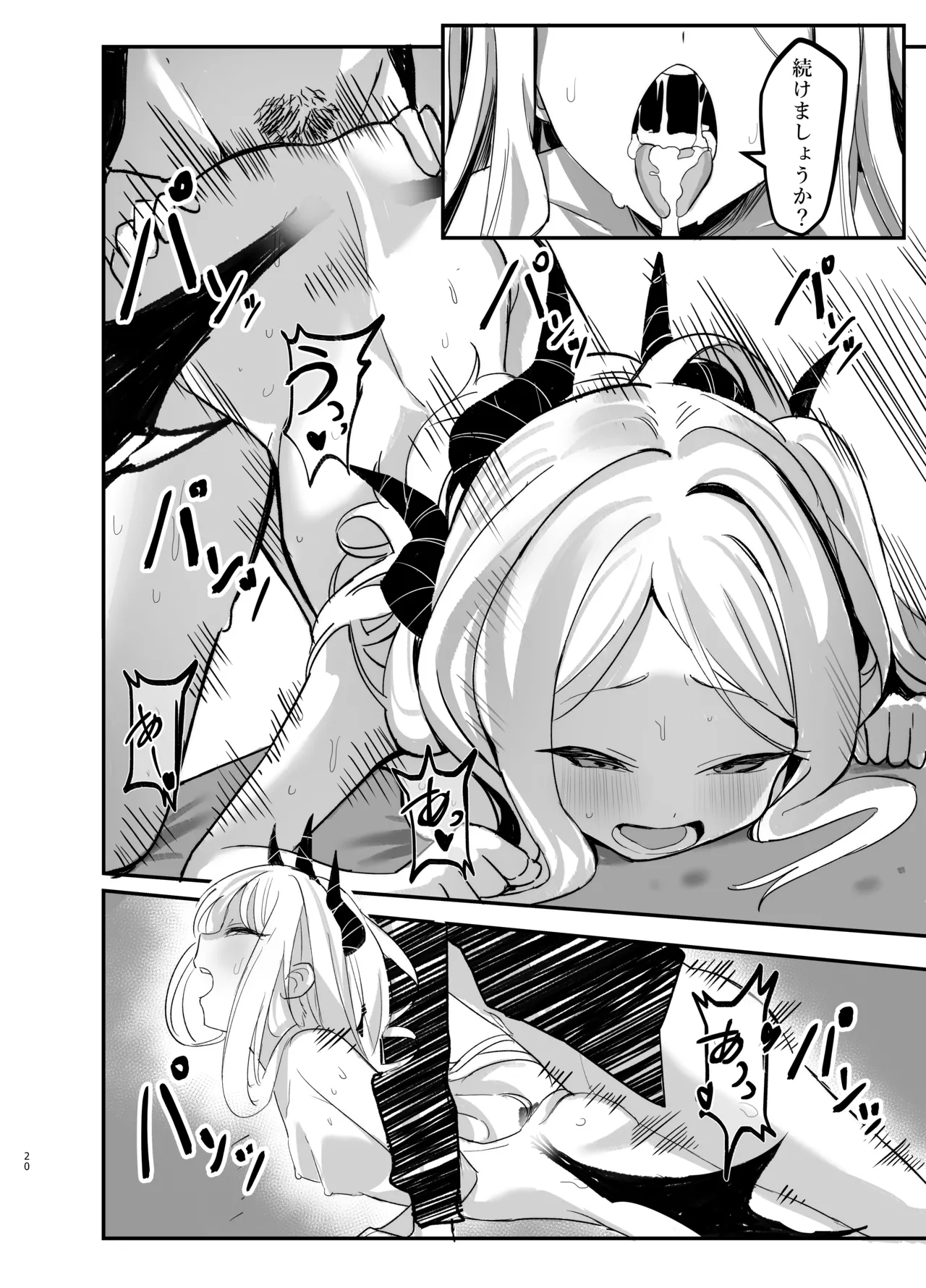 ヒナ委員長の休憩時間 - page20