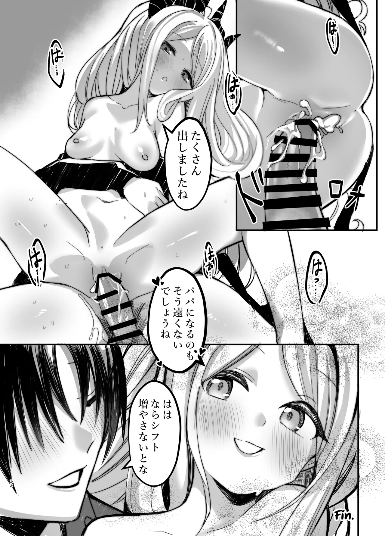 ヒナ委員長の休憩時間 - page22