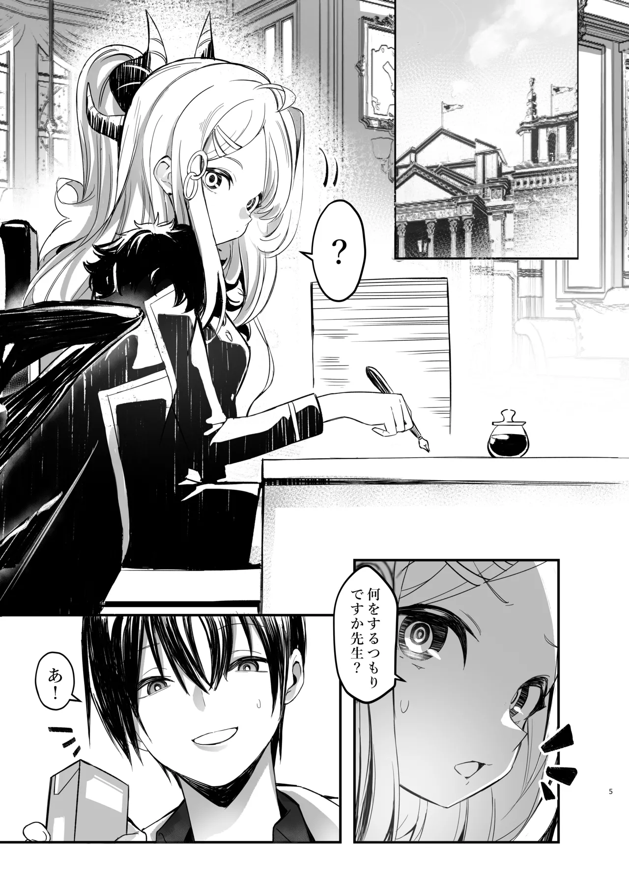 ヒナ委員長の休憩時間 - page5