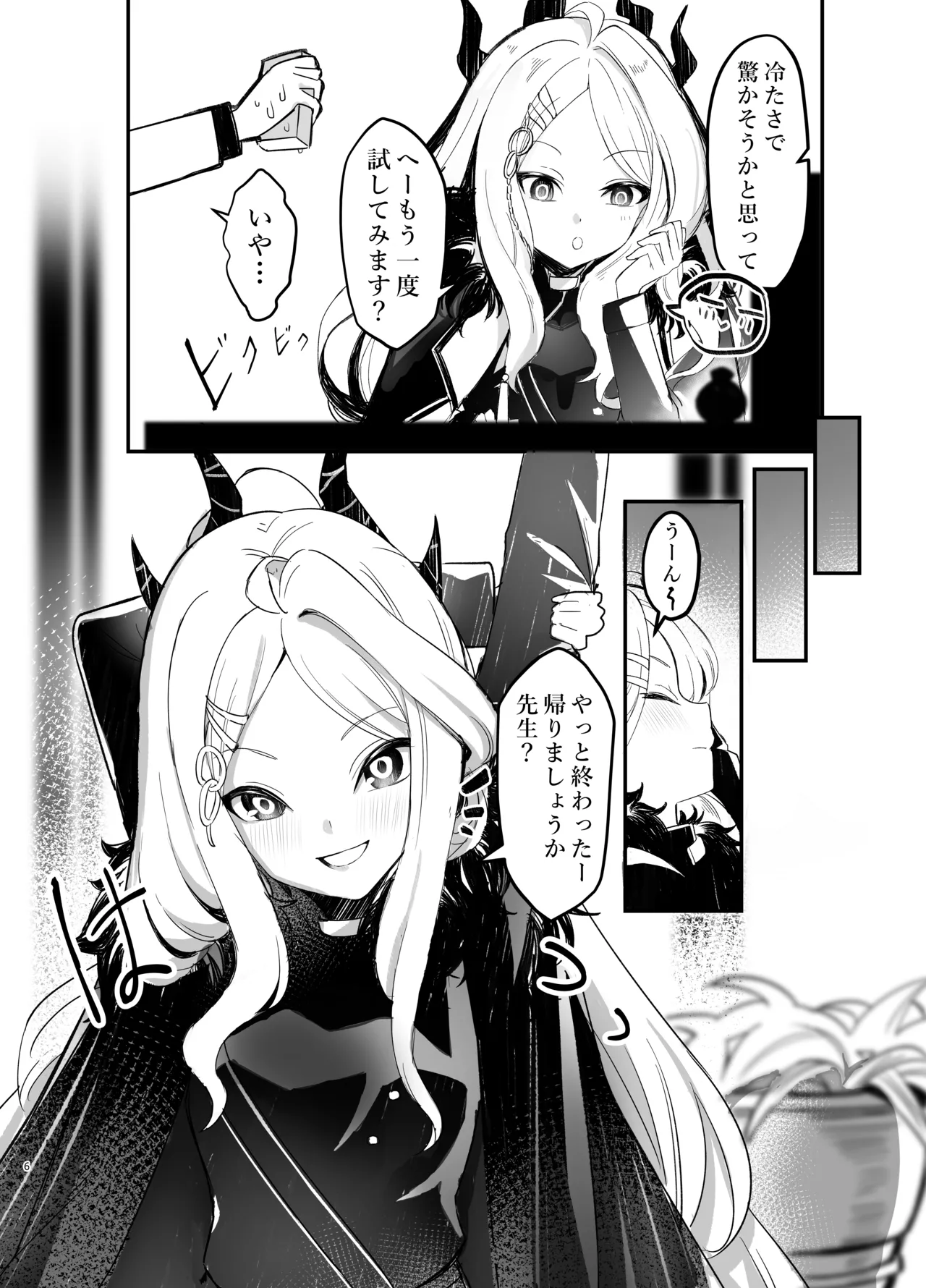 ヒナ委員長の休憩時間 - page6