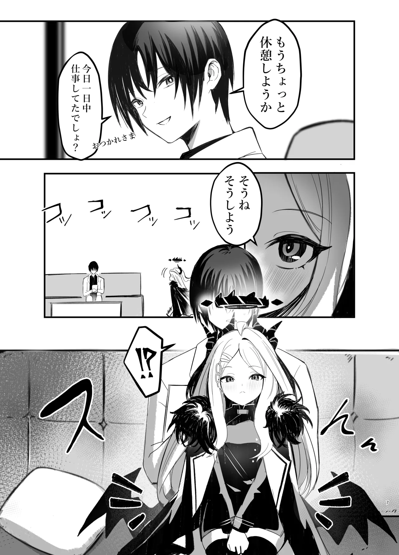 ヒナ委員長の休憩時間 - page7