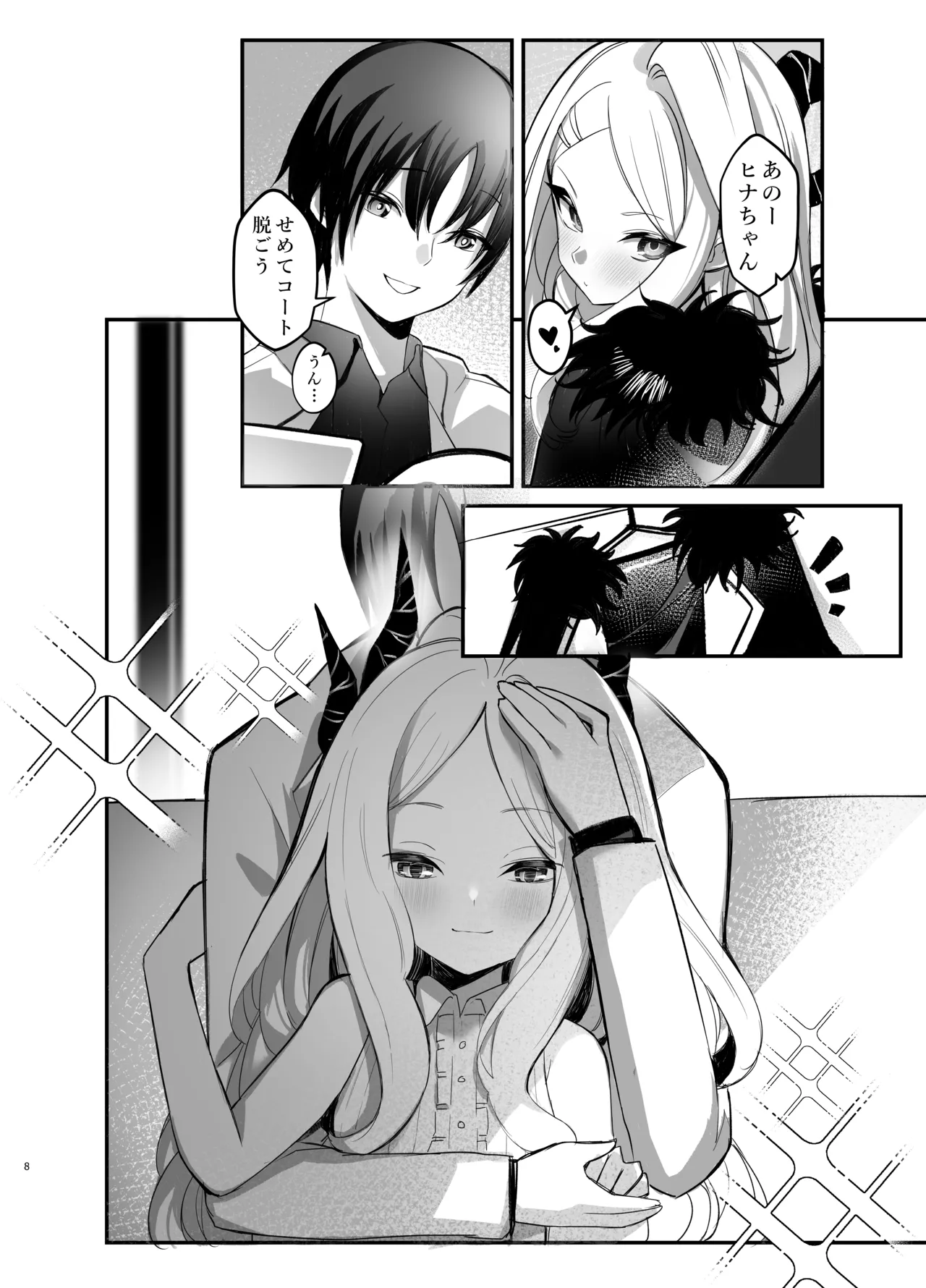 ヒナ委員長の休憩時間 - page8