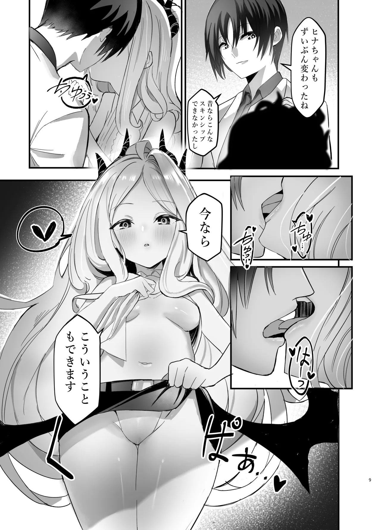 ヒナ委員長の休憩時間 - page9