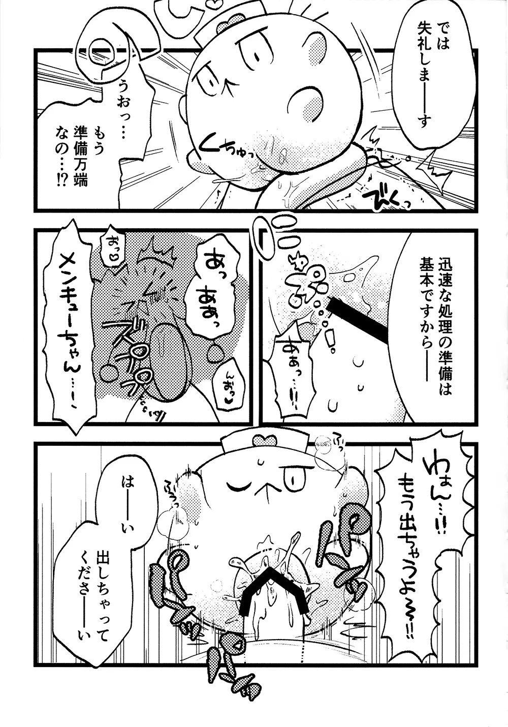 FUWAFUWA MARUMARU - page10