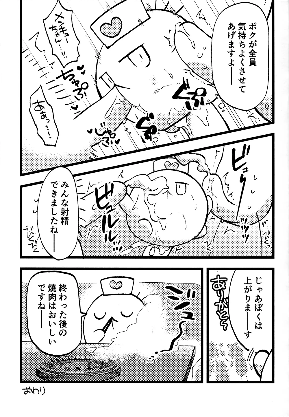 FUWAFUWA MARUMARU - page12