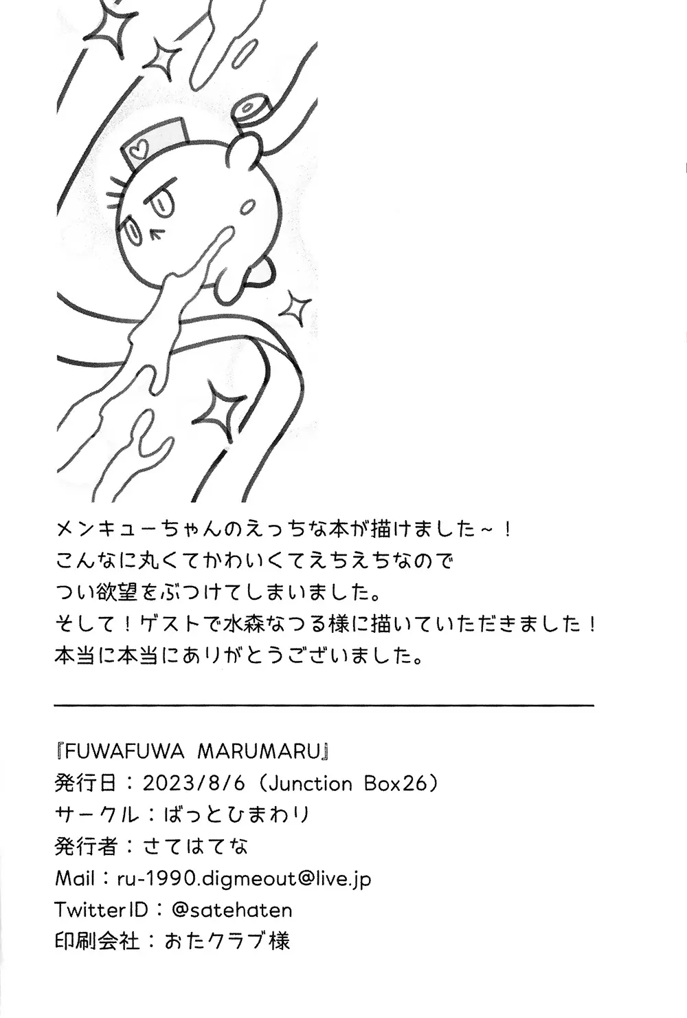FUWAFUWA MARUMARU - page13