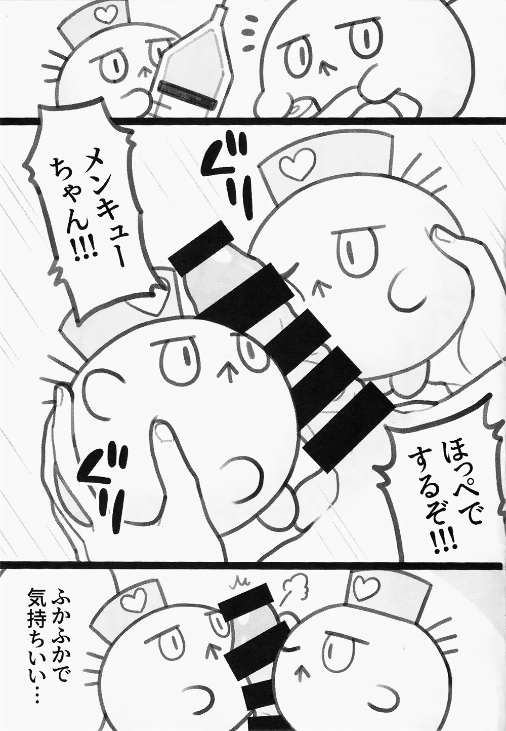 FUWAFUWA MARUMARU - page4