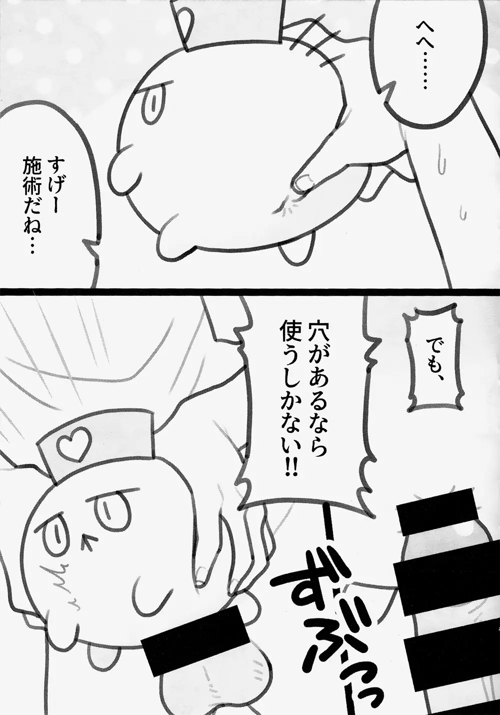 FUWAFUWA MARUMARU - page6